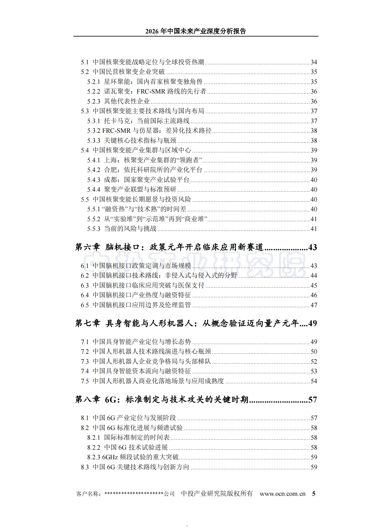 2026年中国未来产业深度分析报告-中投.pdf_第5页