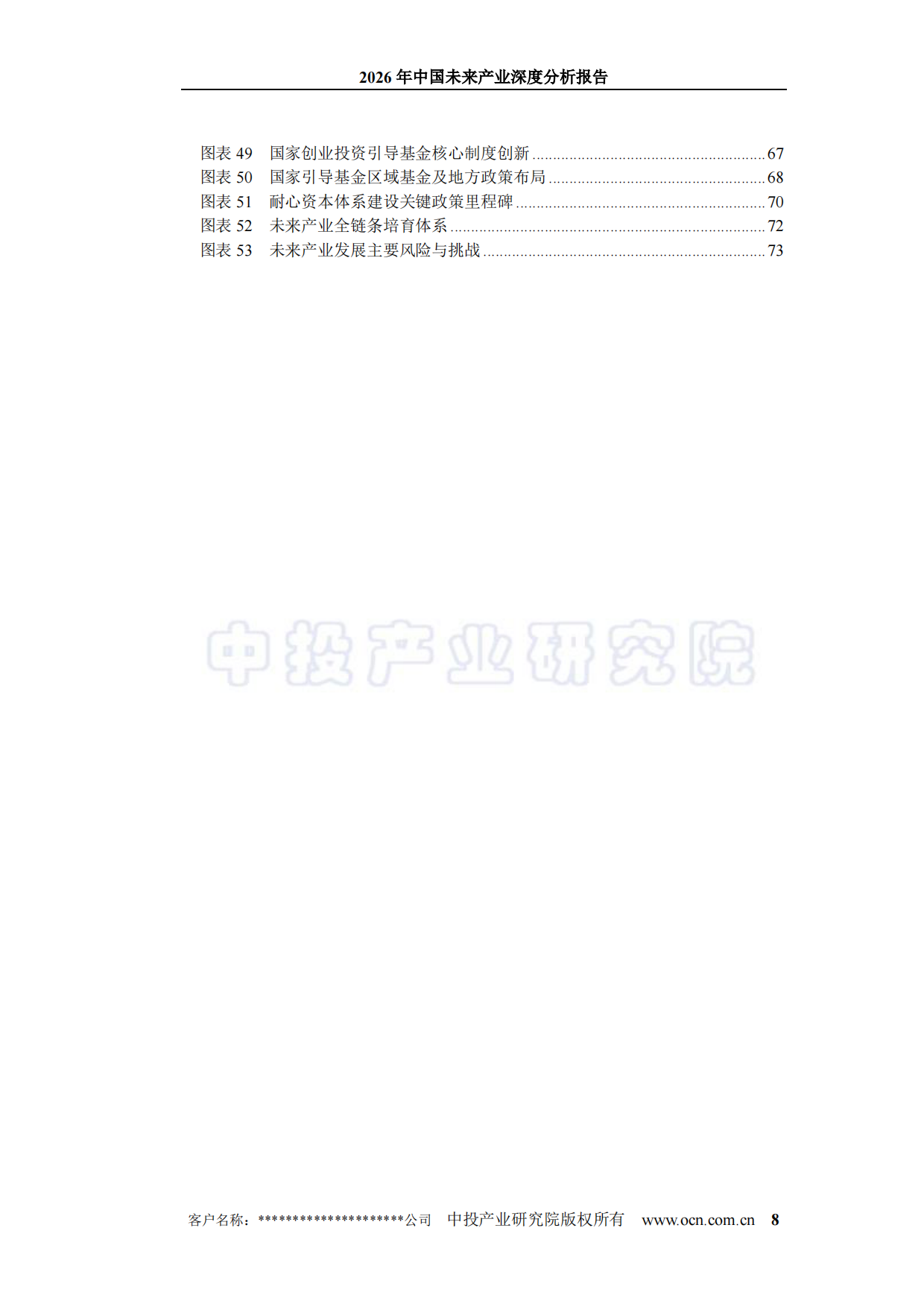 2026年中国未来产业深度分析报告-中投.pdf_第8页