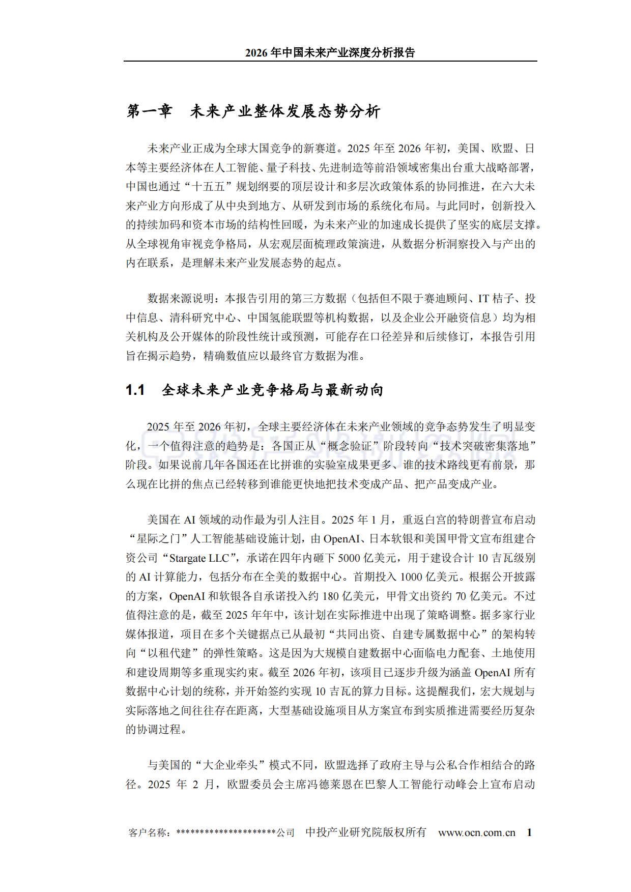 2026年中国未来产业深度分析报告-中投.pdf_第9页