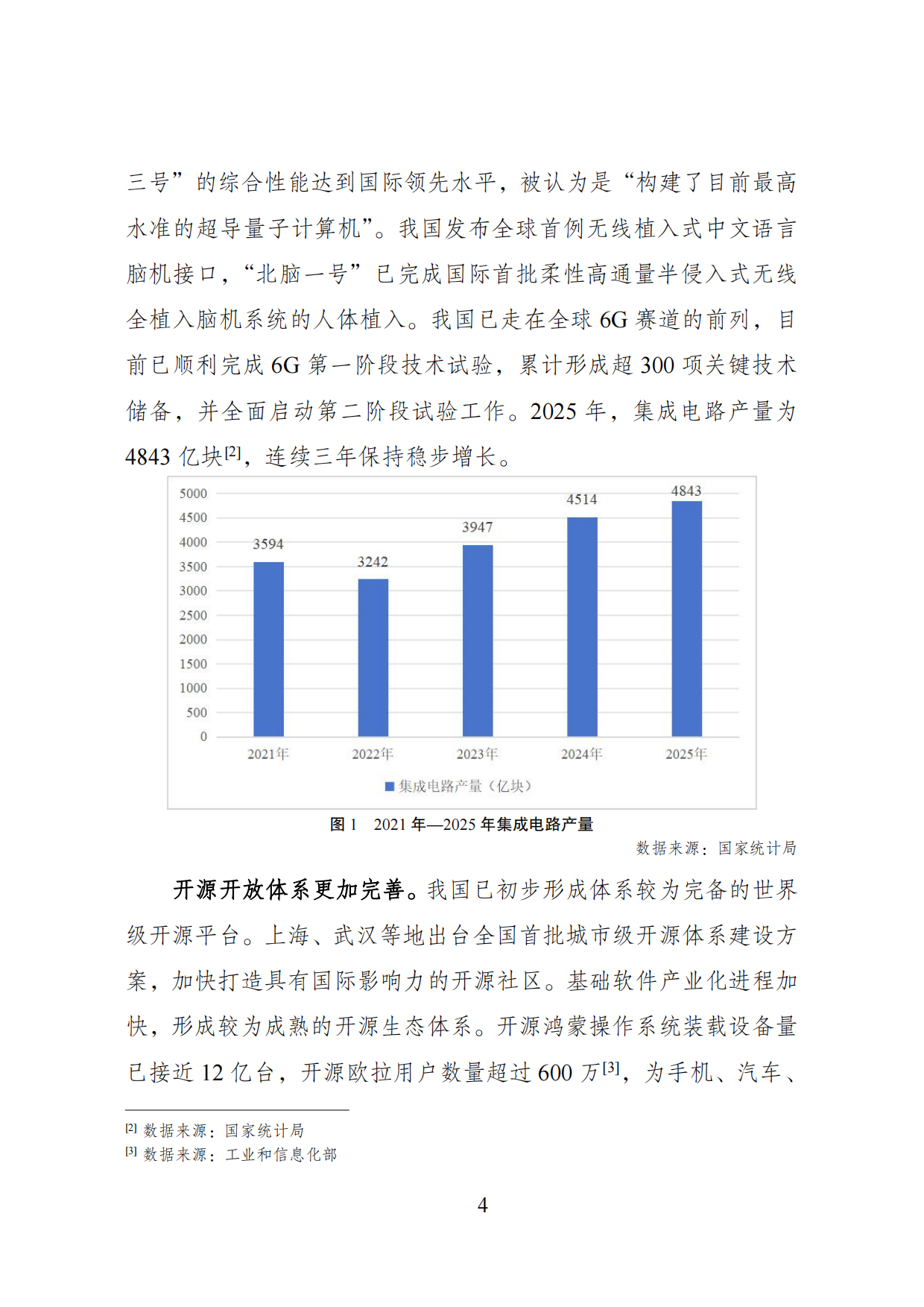 国家数据局-数字中国发展报告（2025年）.pdf_第10页