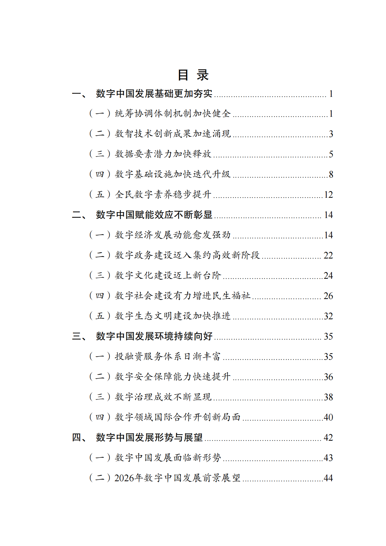 国家数据局-数字中国发展报告（2025年）.pdf_第3页