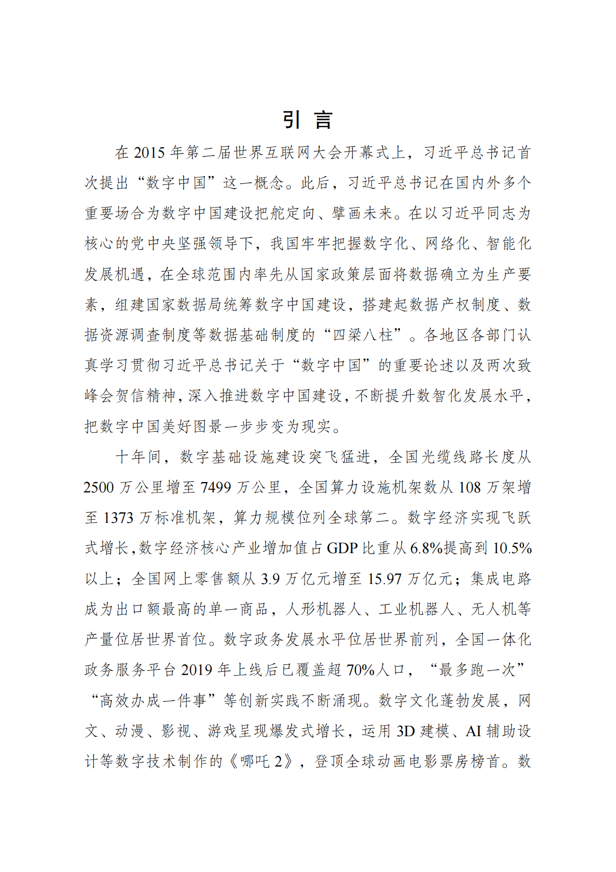 国家数据局-数字中国发展报告（2025年）.pdf_第5页