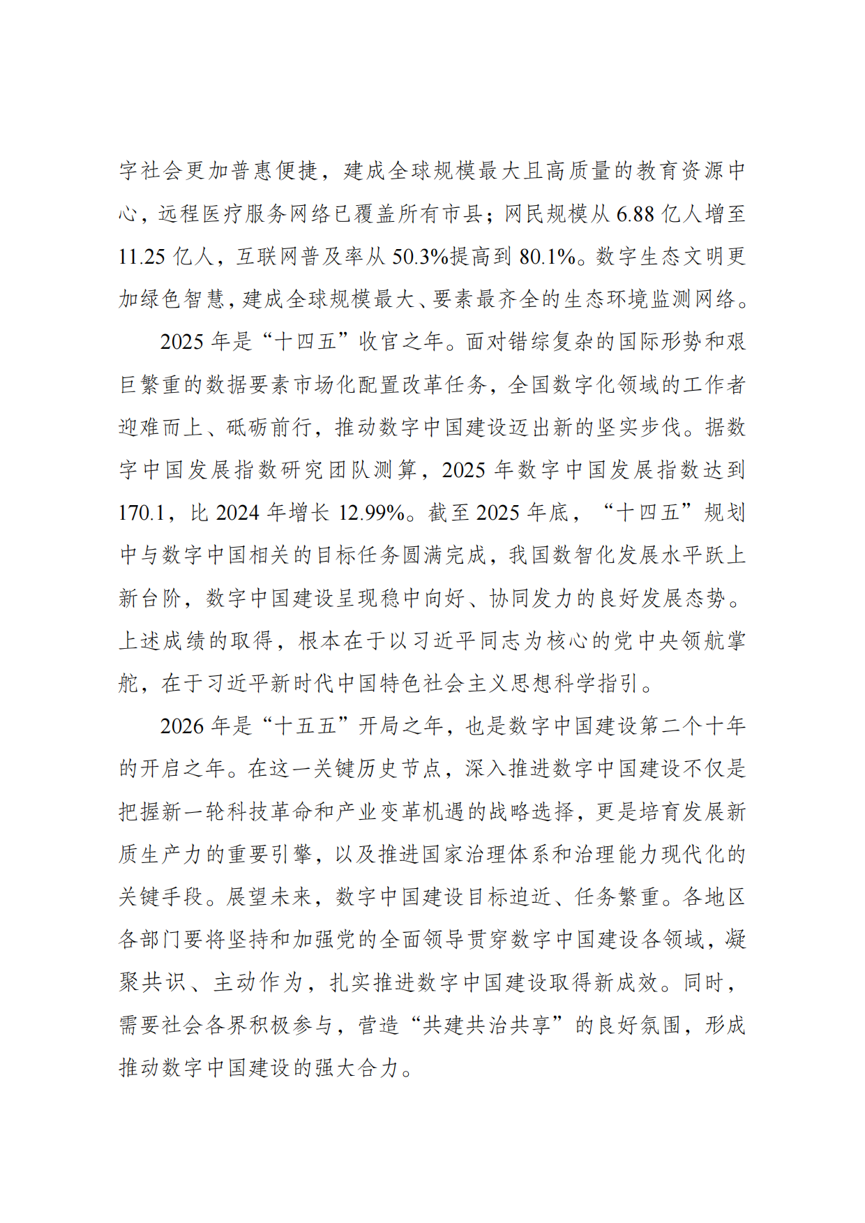 国家数据局-数字中国发展报告（2025年）.pdf_第6页