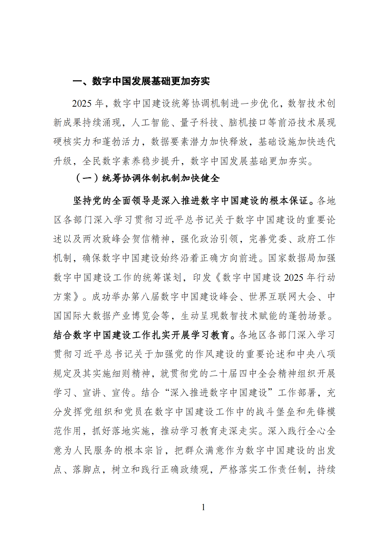 国家数据局-数字中国发展报告（2025年）.pdf_第7页