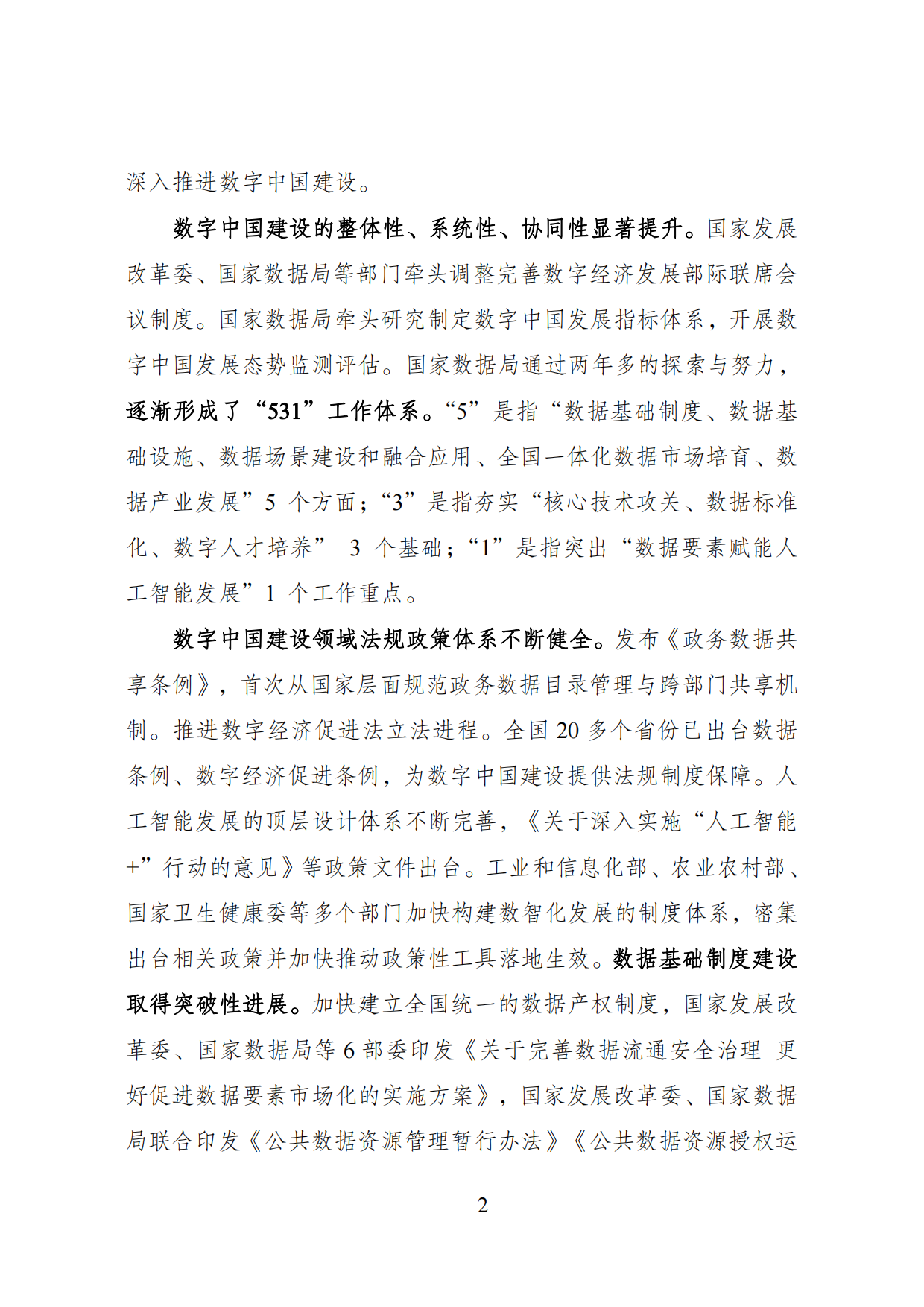 国家数据局-数字中国发展报告（2025年）.pdf_第8页