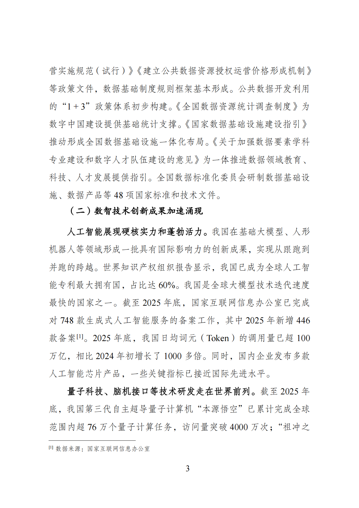 国家数据局-数字中国发展报告（2025年）.pdf_第9页