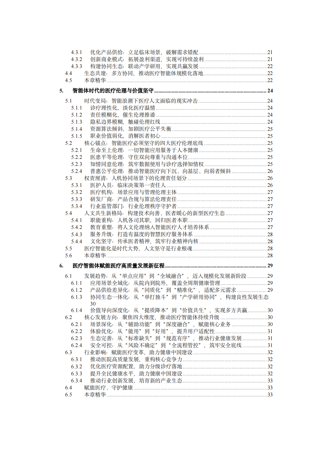 2026医疗智能体应用发展白皮书-智源齐说.pdf_第3页