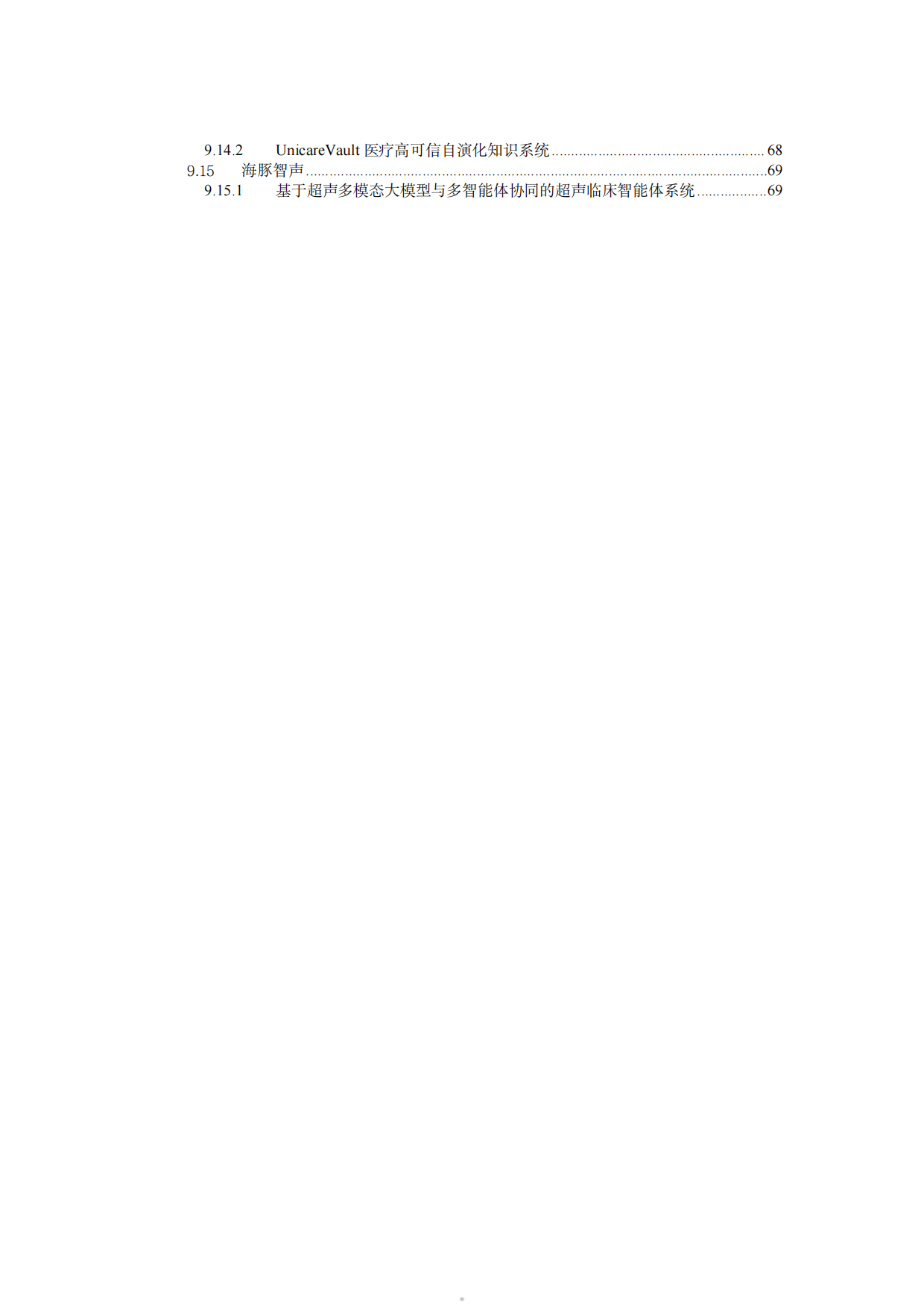 2026医疗智能体应用发展白皮书-智源齐说.pdf_第5页
