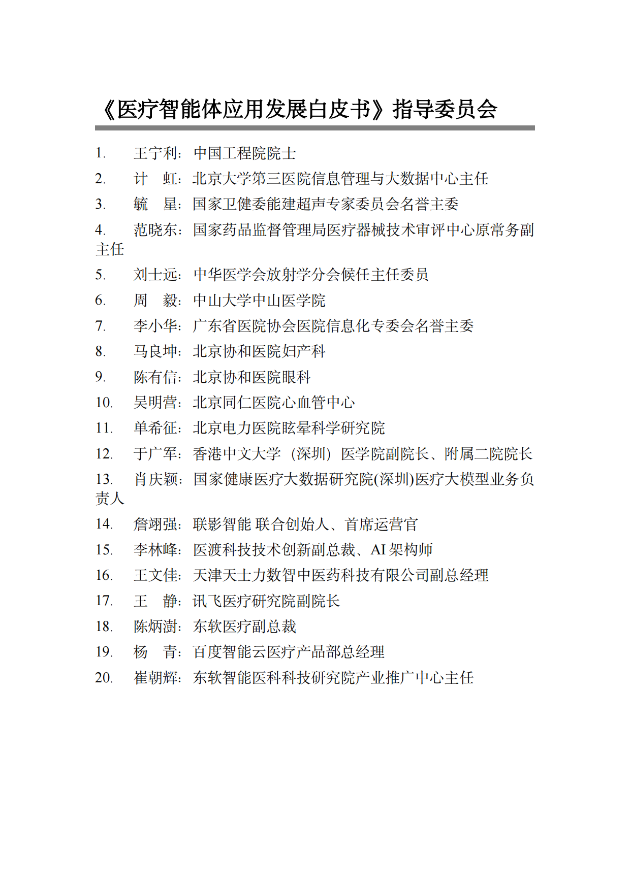 2026医疗智能体应用发展白皮书-智源齐说.pdf_第6页