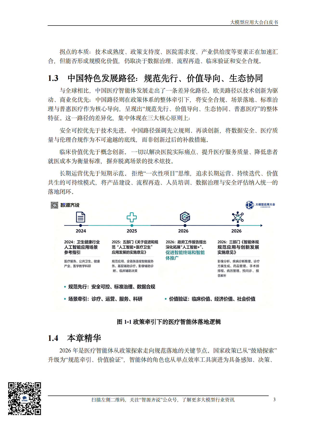 2026医疗智能体应用发展白皮书-智源齐说.pdf_第9页