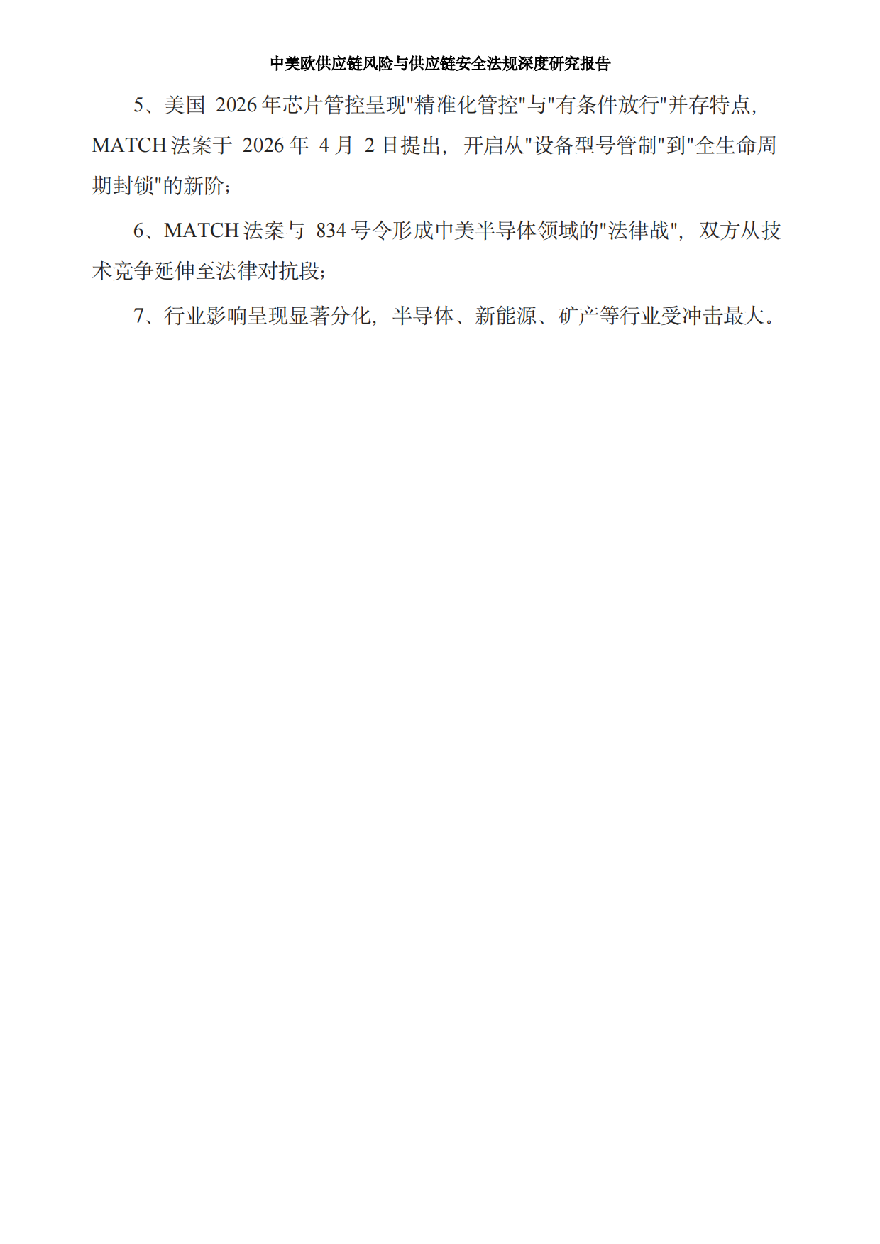 2026中美欧供应链风险与供应链安全法规深度研究报告-LOGResearch Agent.pdf_第4页