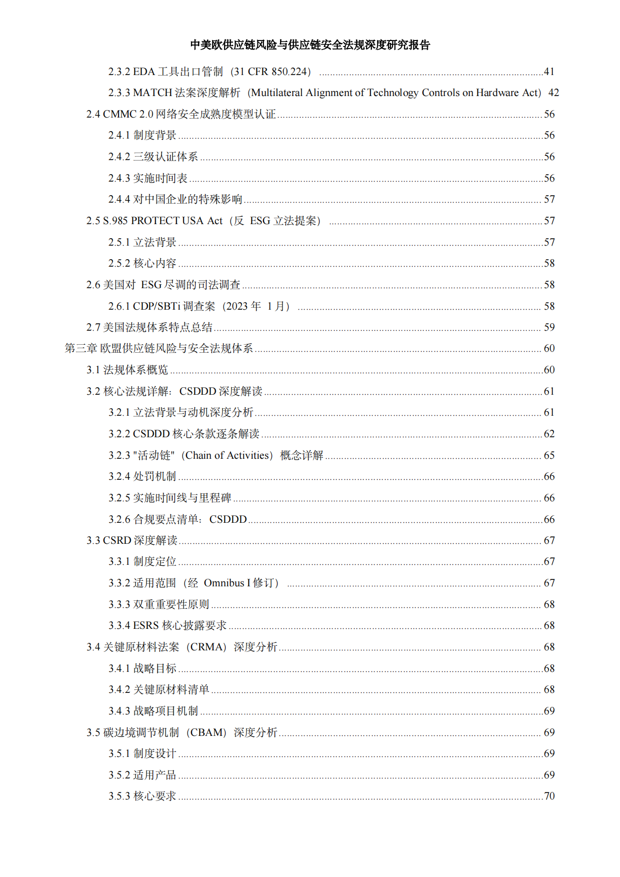 2026中美欧供应链风险与供应链安全法规深度研究报告-LOGResearch Agent.pdf_第6页