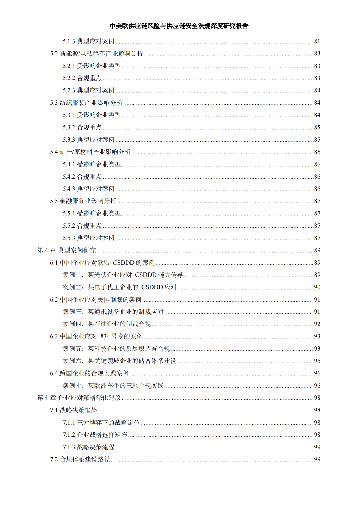 2026中美欧供应链风险与供应链安全法规深度研究报告-LOGResearch Agent.pdf_第8页
