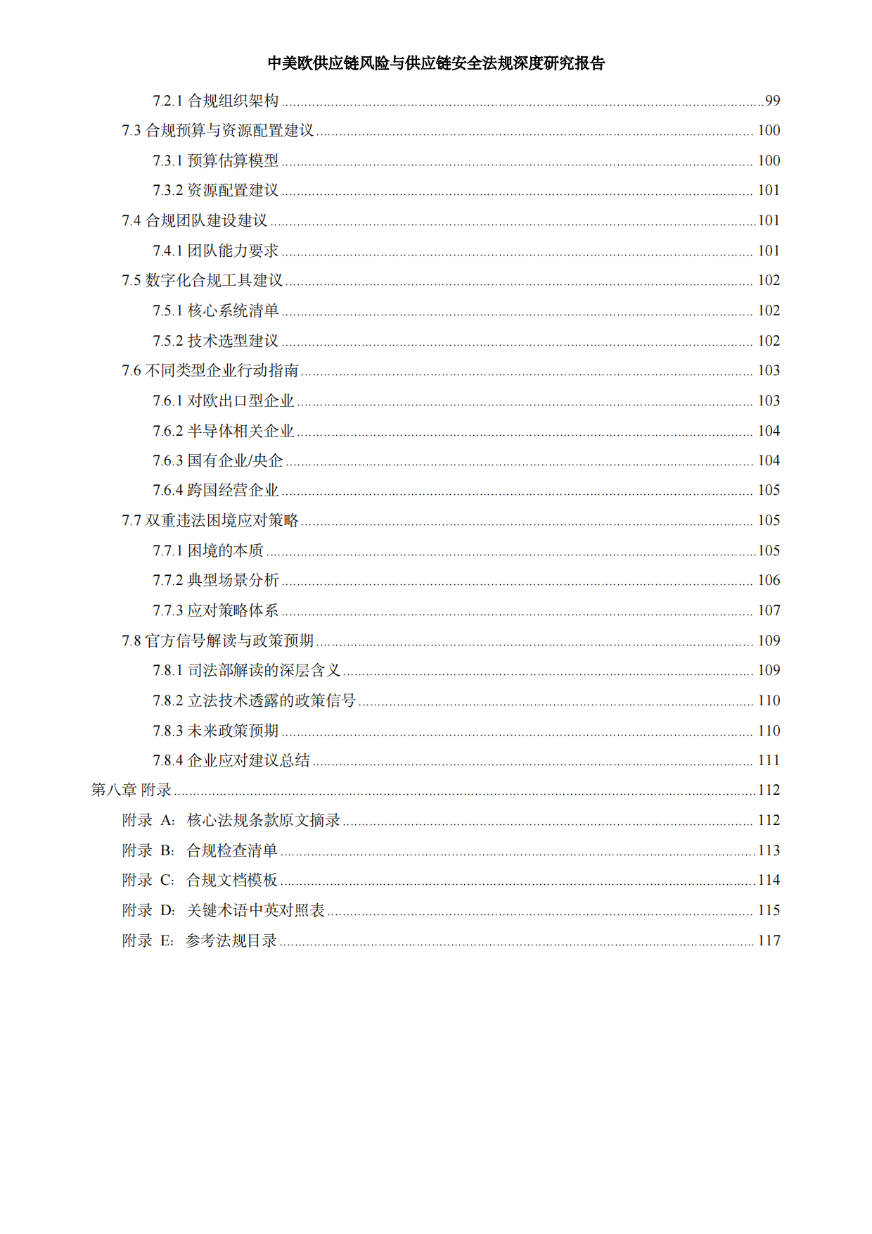 2026中美欧供应链风险与供应链安全法规深度研究报告-LOGResearch Agent.pdf_第9页