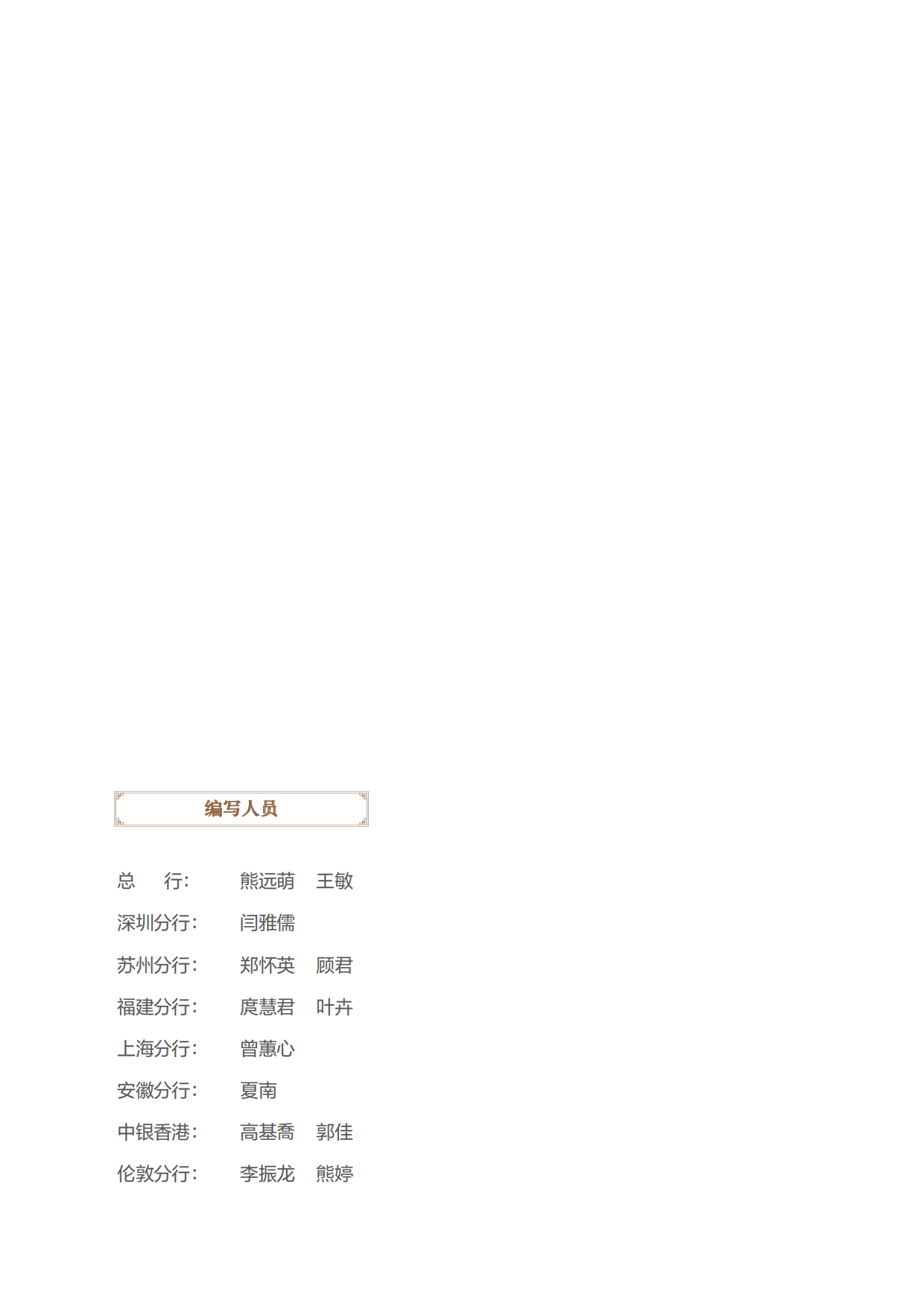 2026中国银行人民币国际使用白皮书-中国银行.pdf_第3页