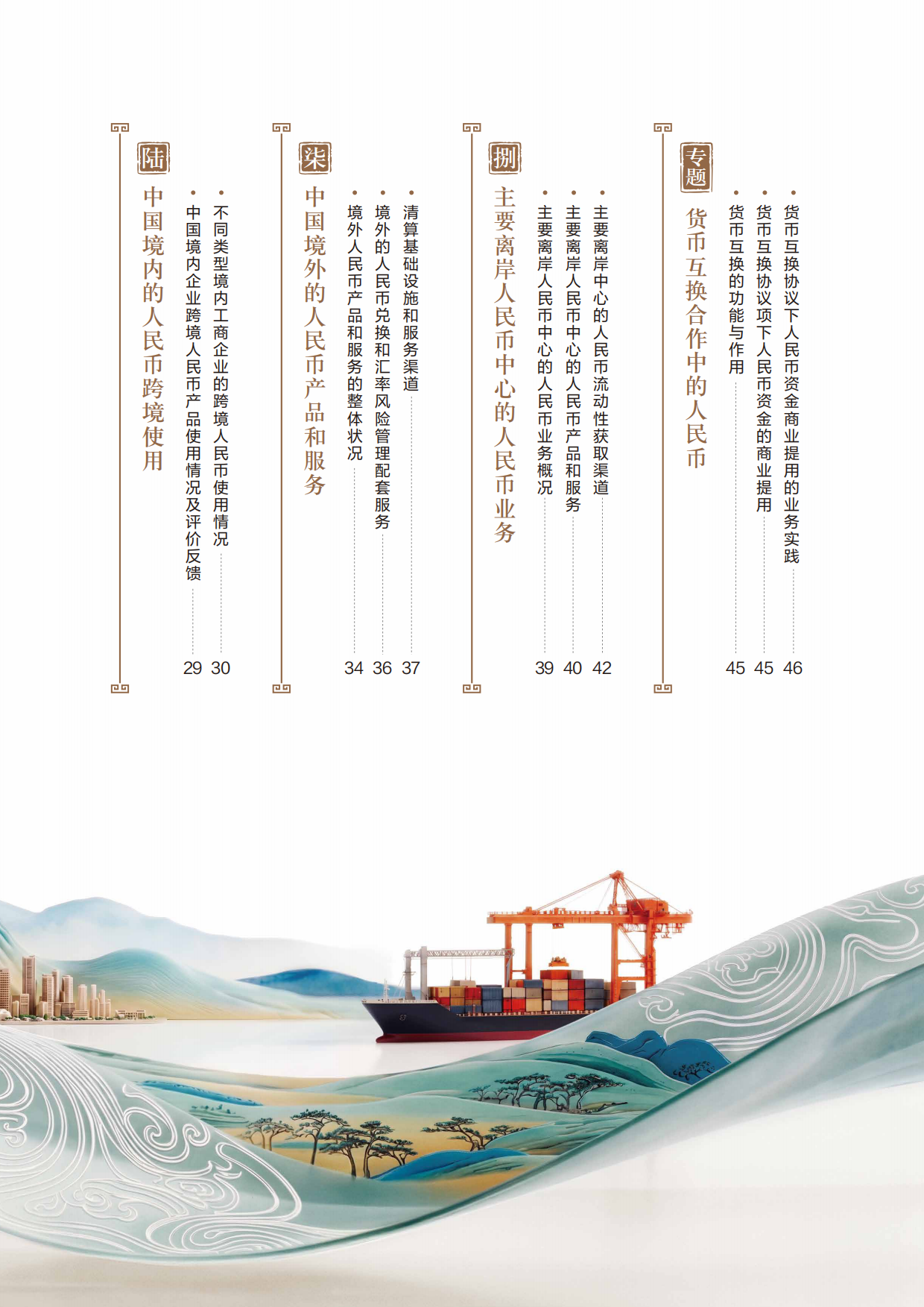 2026中国银行人民币国际使用白皮书-中国银行.pdf_第5页