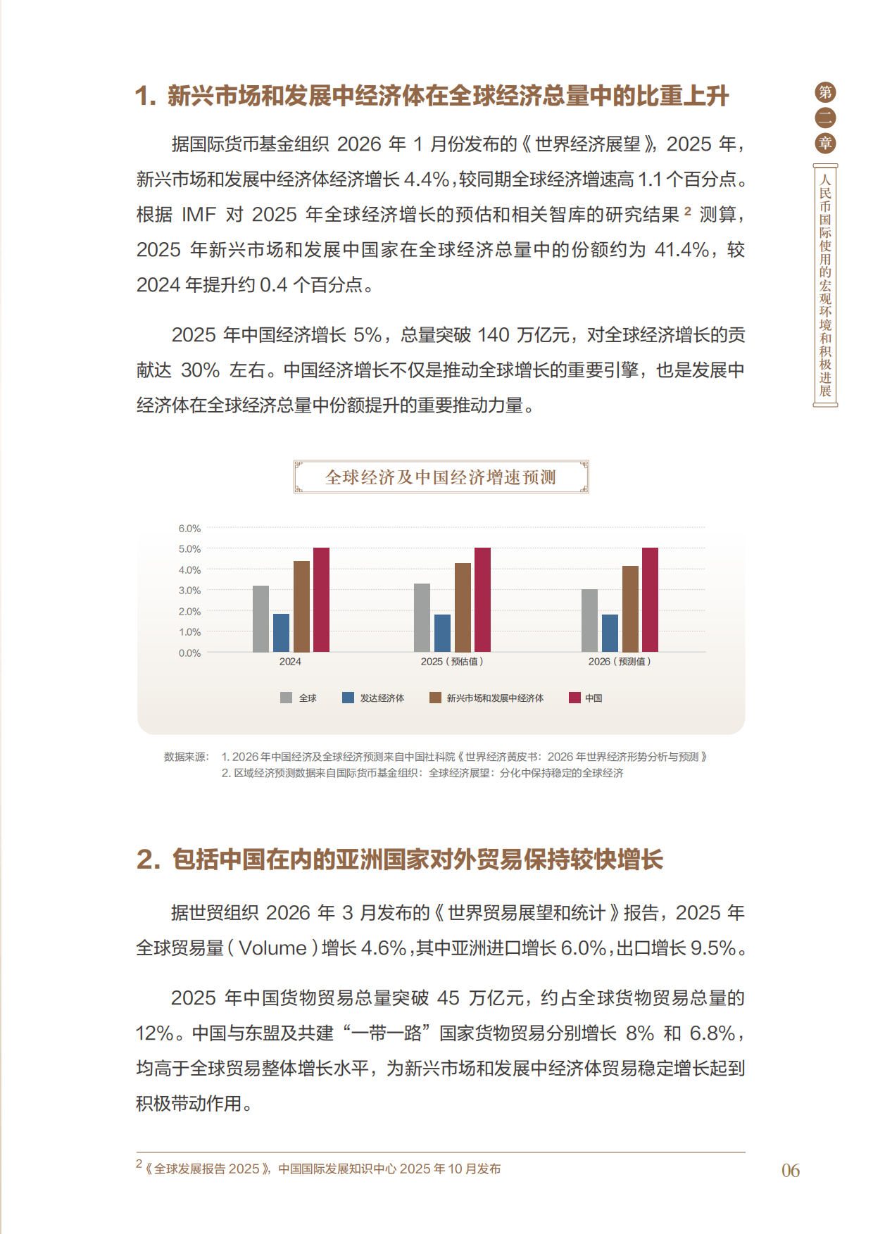 2026中国银行人民币国际使用白皮书-中国银行.pdf_第9页