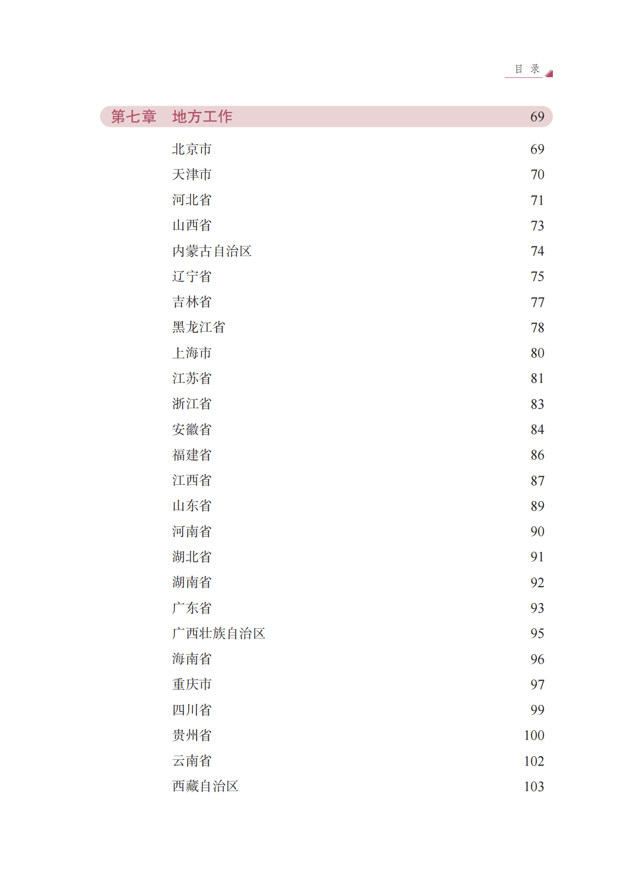 中国反垄断执法年度报告（2025）-国家反垄断局.pdf_第5页