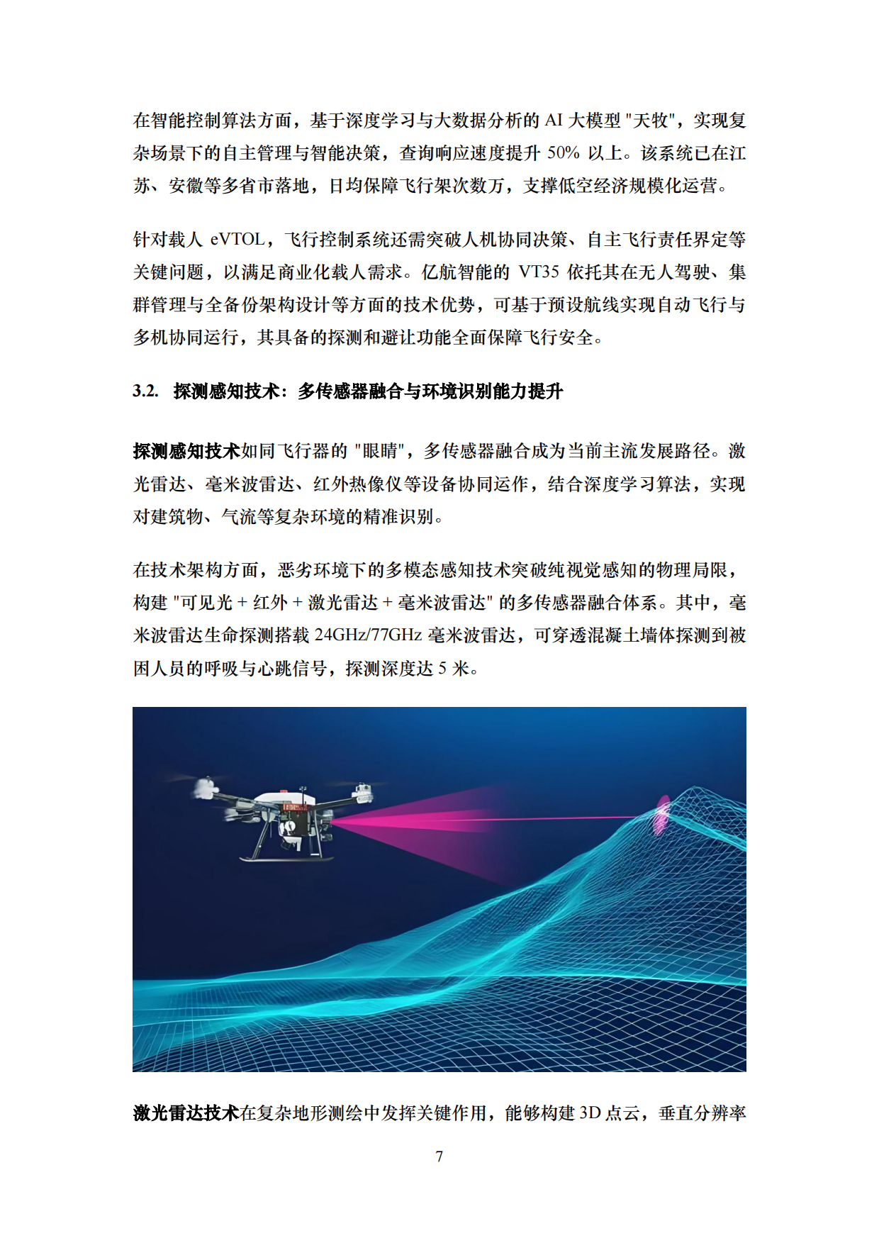 2026交通运输行业：低空经济关键技术发展综述.pdf_第10页