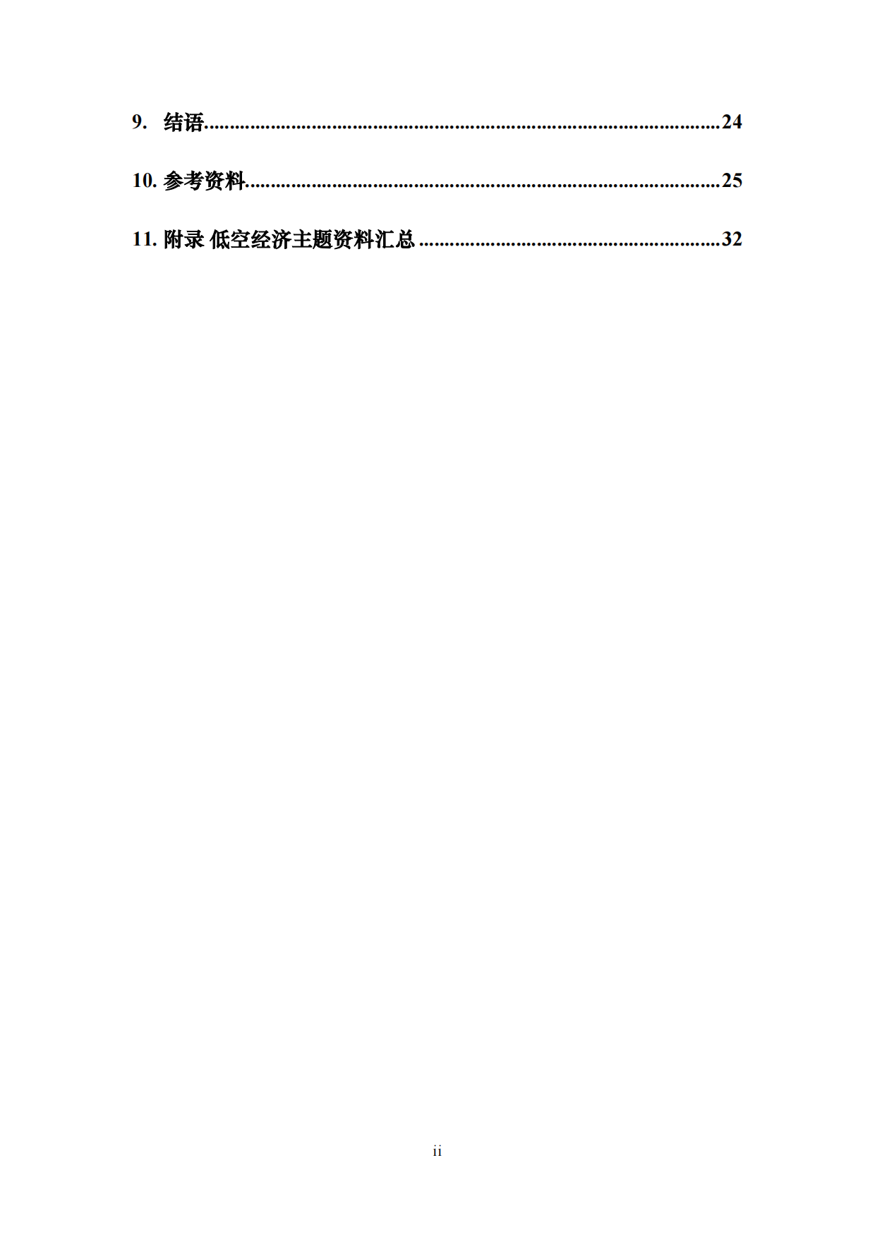 2026交通运输行业：低空经济关键技术发展综述.pdf_第3页