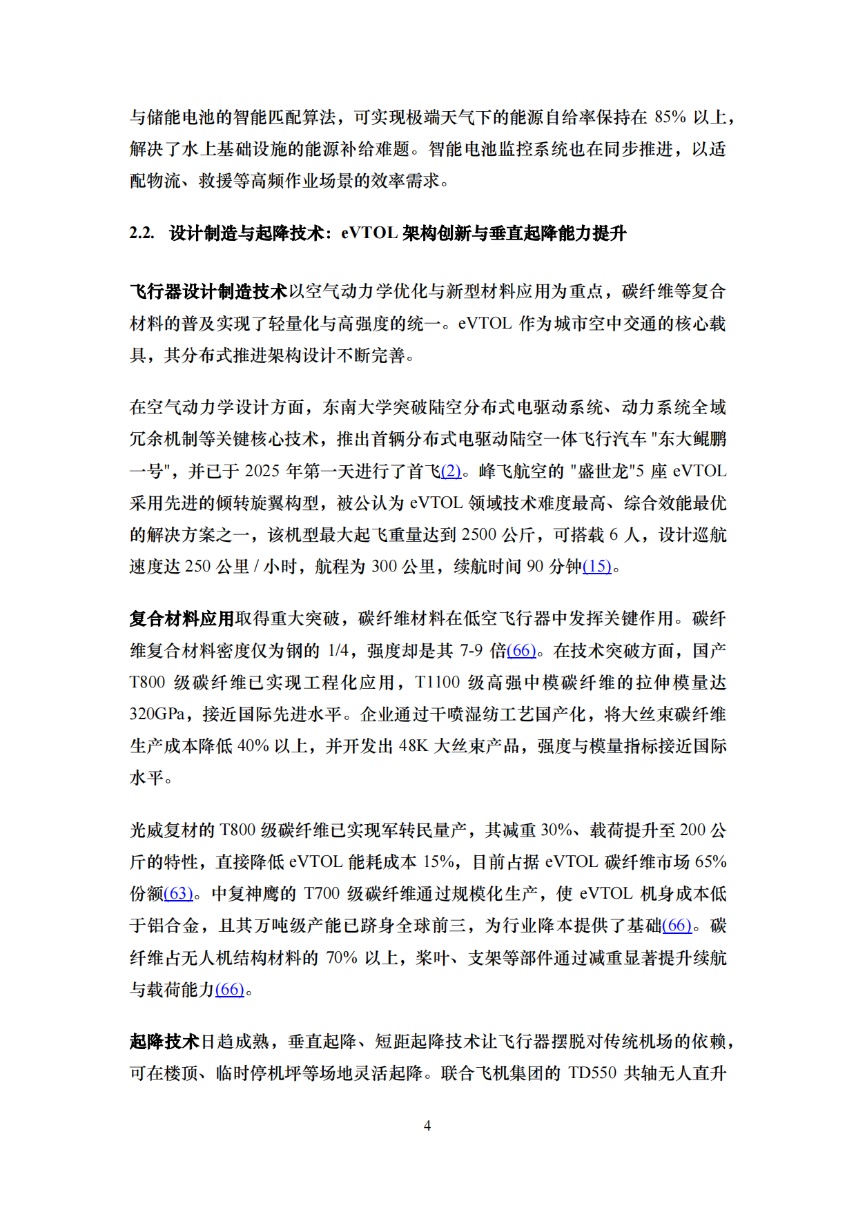 2026交通运输行业：低空经济关键技术发展综述.pdf_第7页
