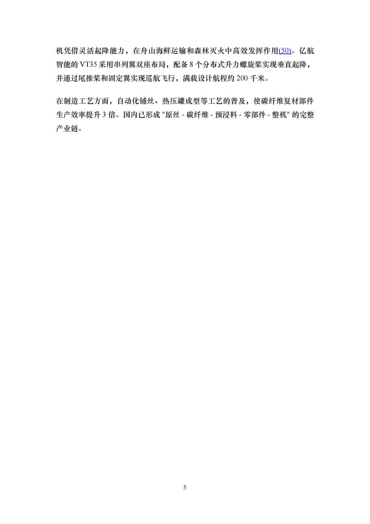 2026交通运输行业：低空经济关键技术发展综述.pdf_第8页