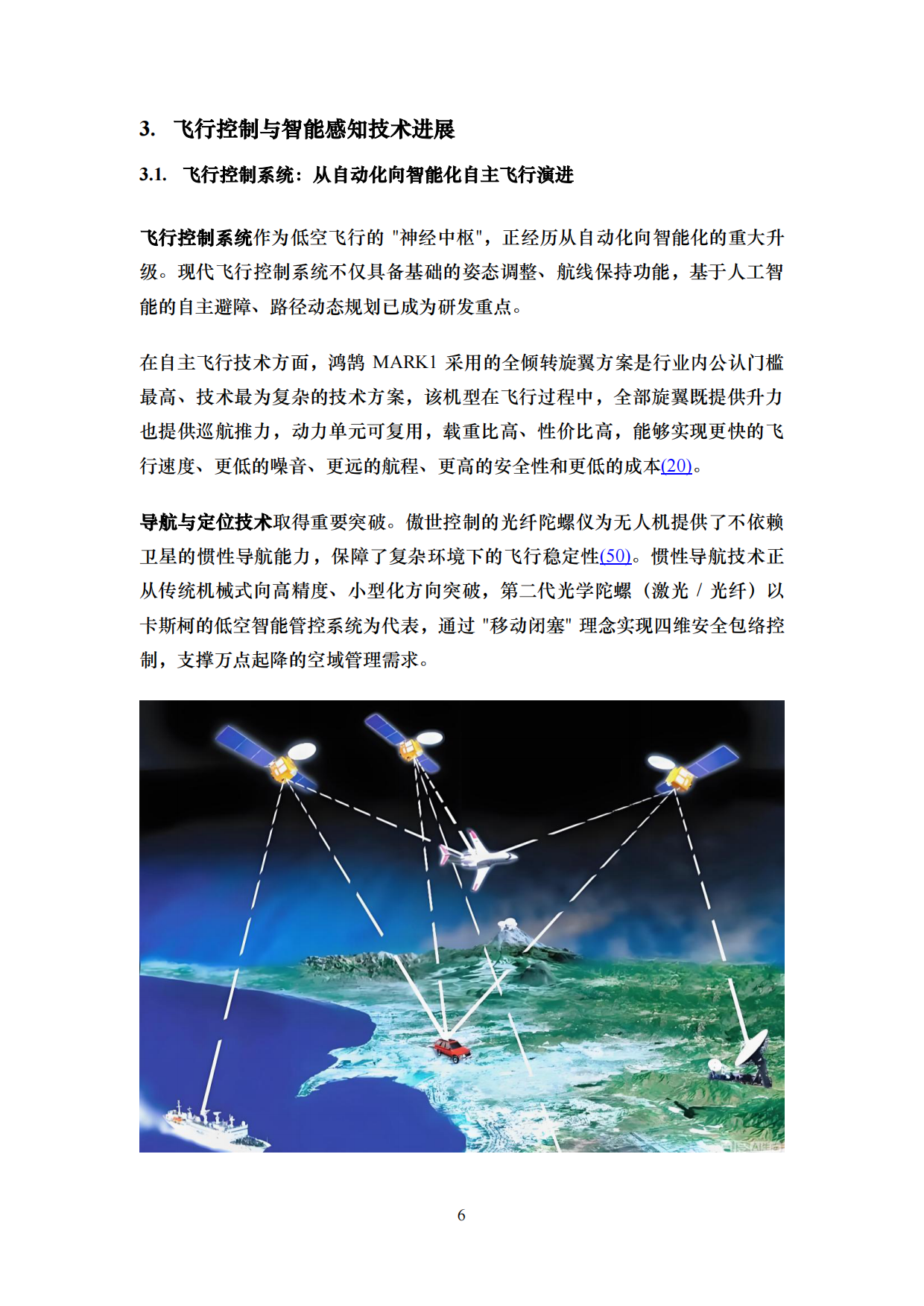 2026交通运输行业：低空经济关键技术发展综述.pdf_第9页