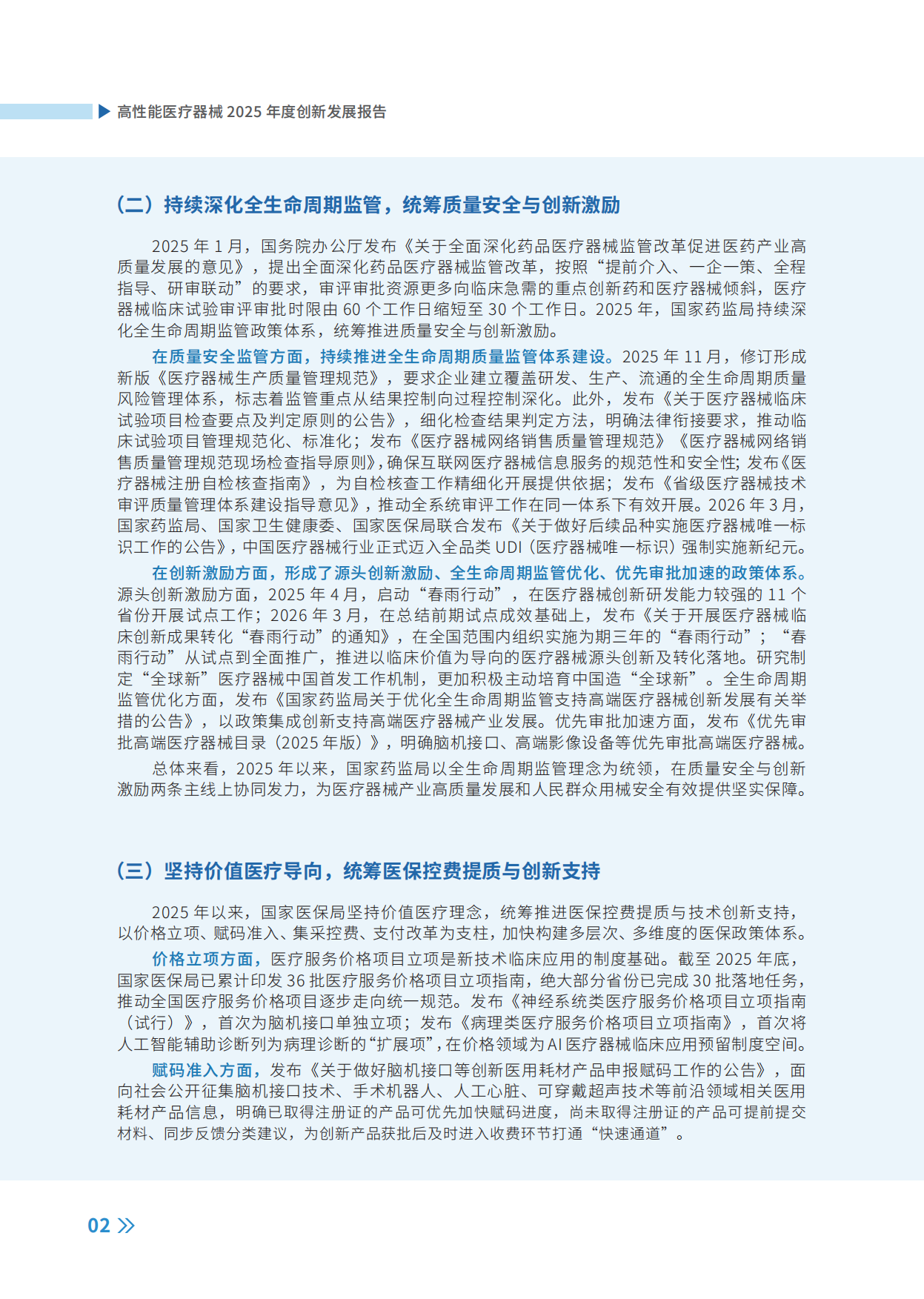 高性能医疗器械2025年度创新发展报告.pdf_第10页