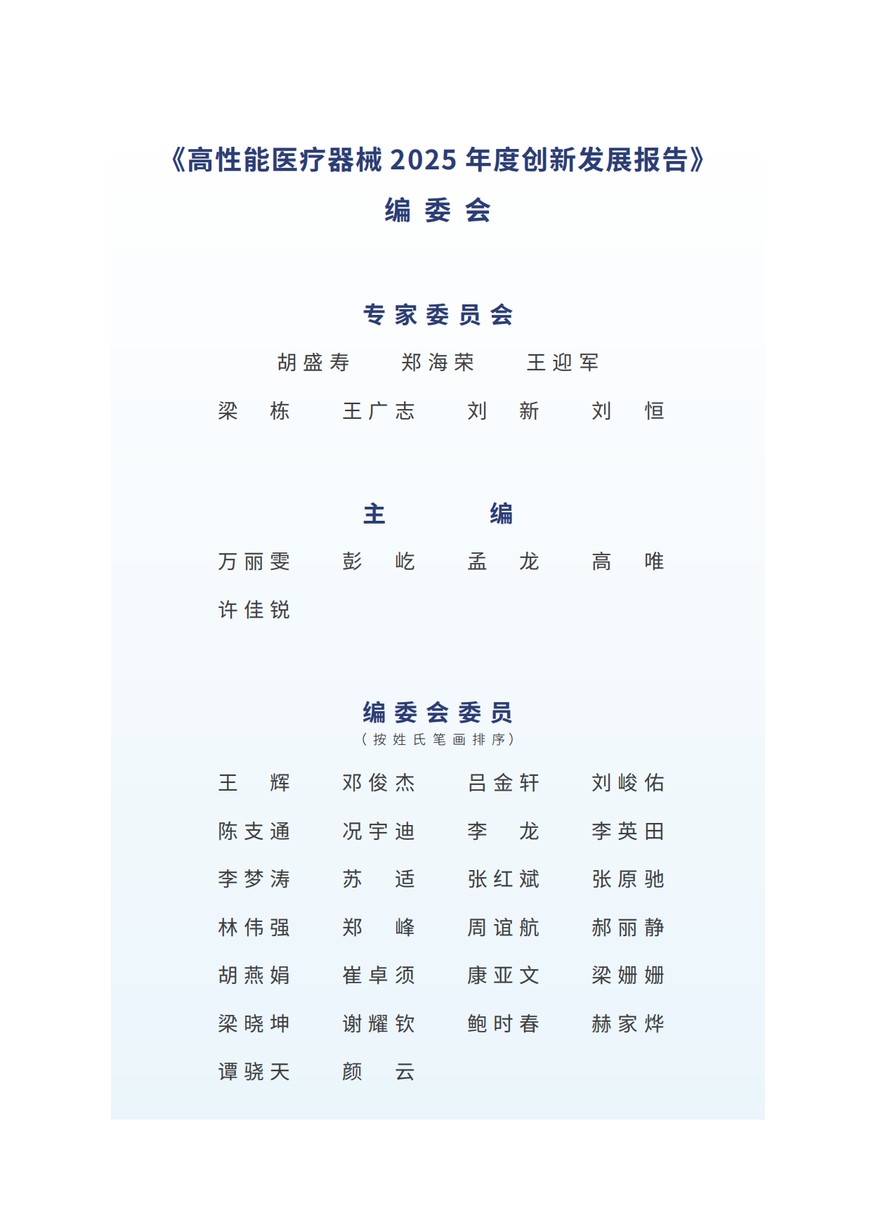 高性能医疗器械2025年度创新发展报告.pdf_第3页