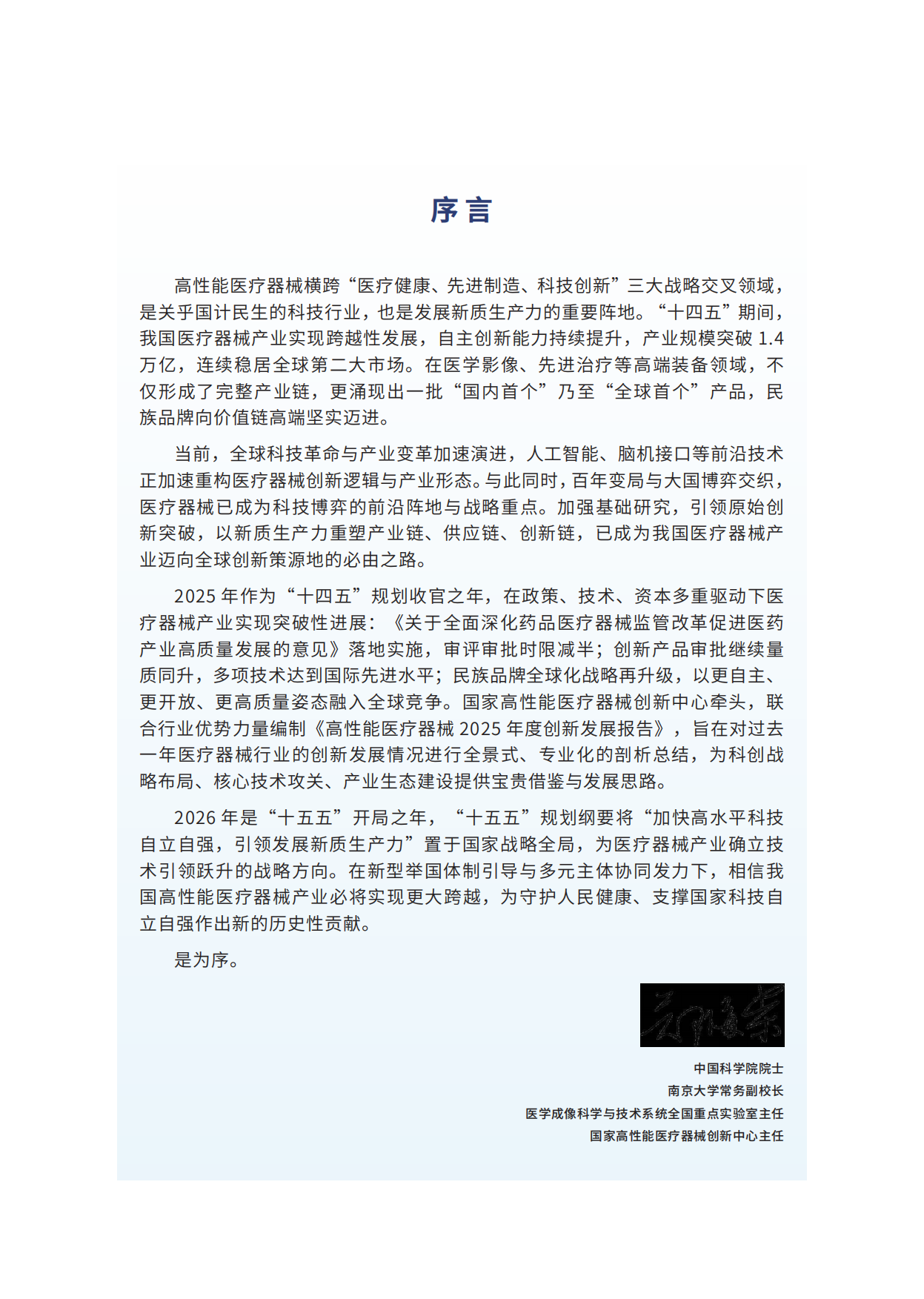 高性能医疗器械2025年度创新发展报告.pdf_第5页