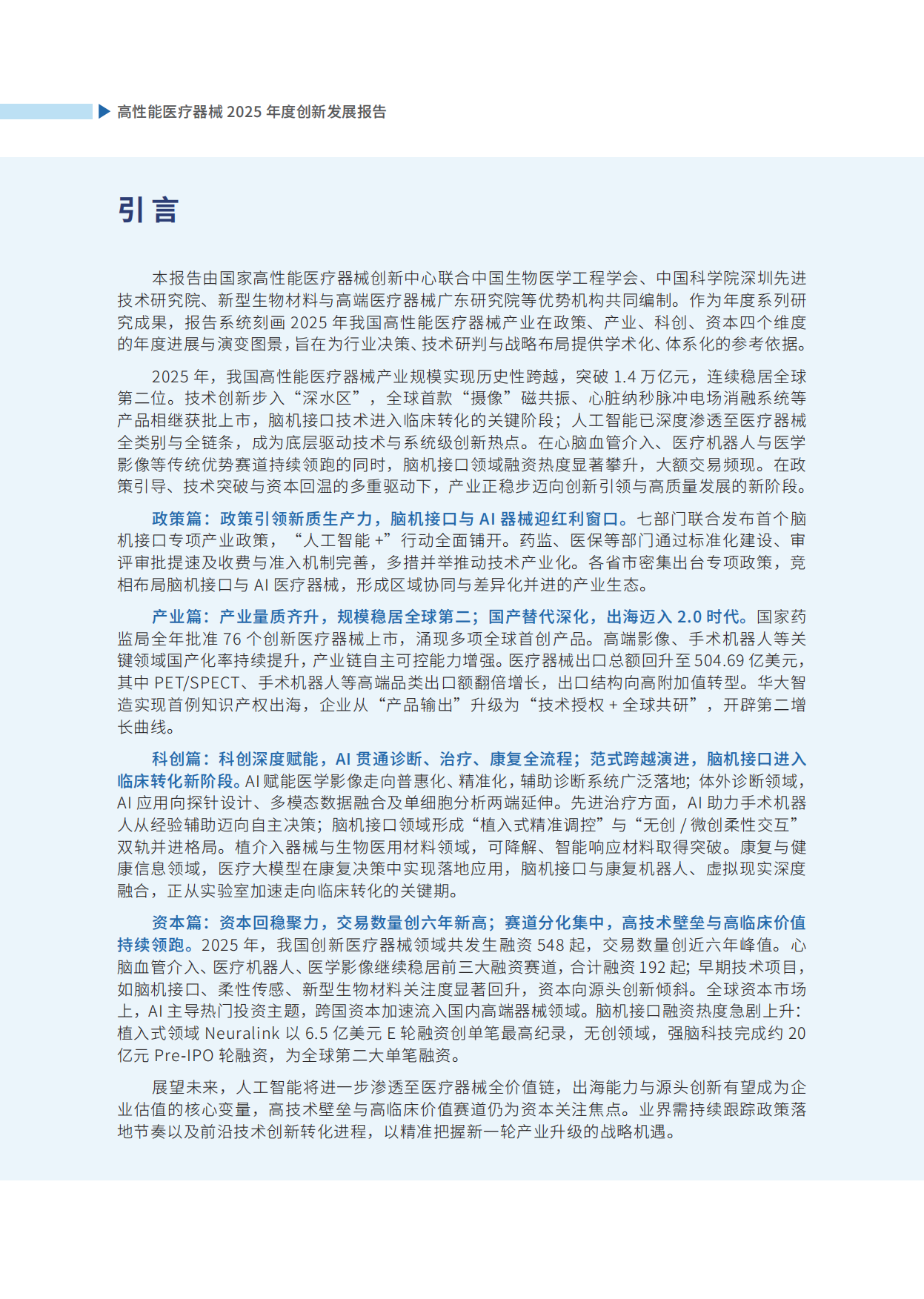 高性能医疗器械2025年度创新发展报告.pdf_第6页