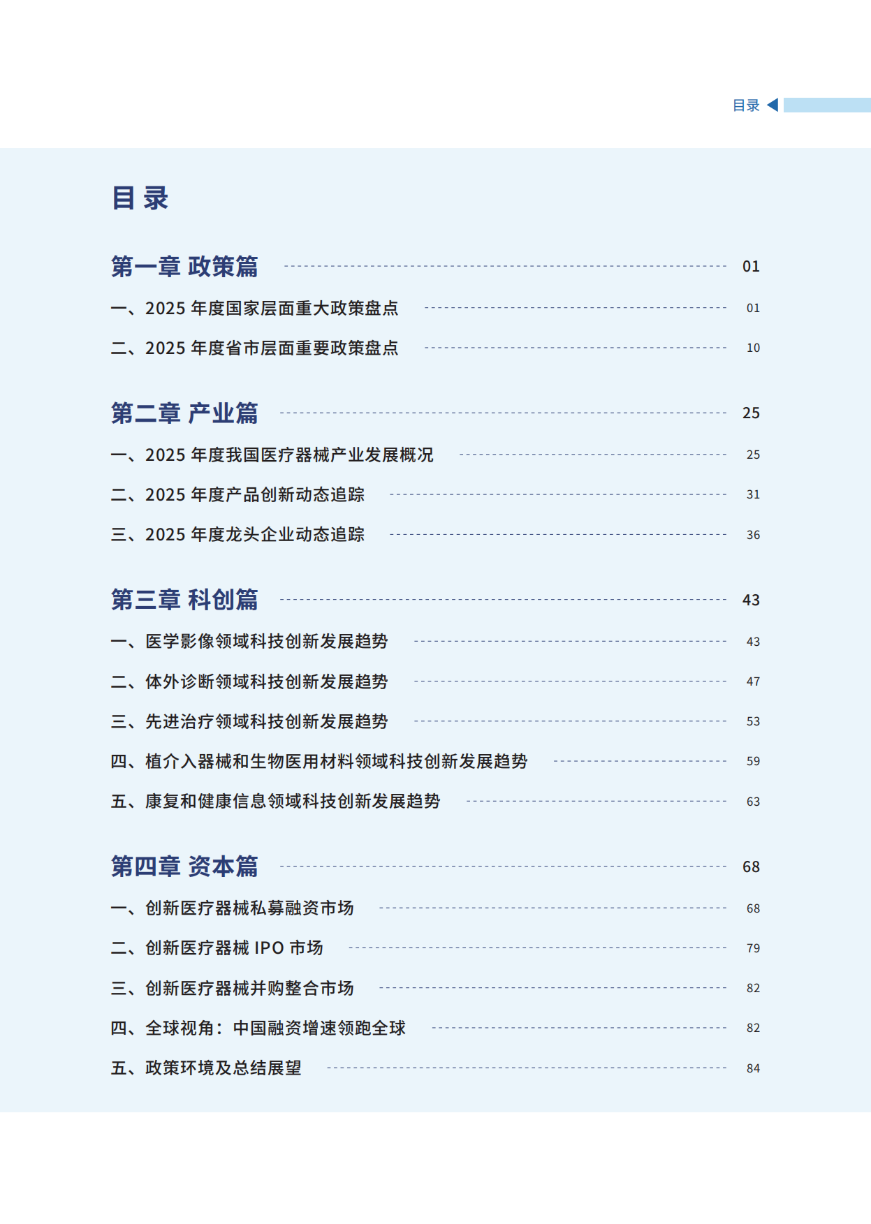 高性能医疗器械2025年度创新发展报告.pdf_第7页