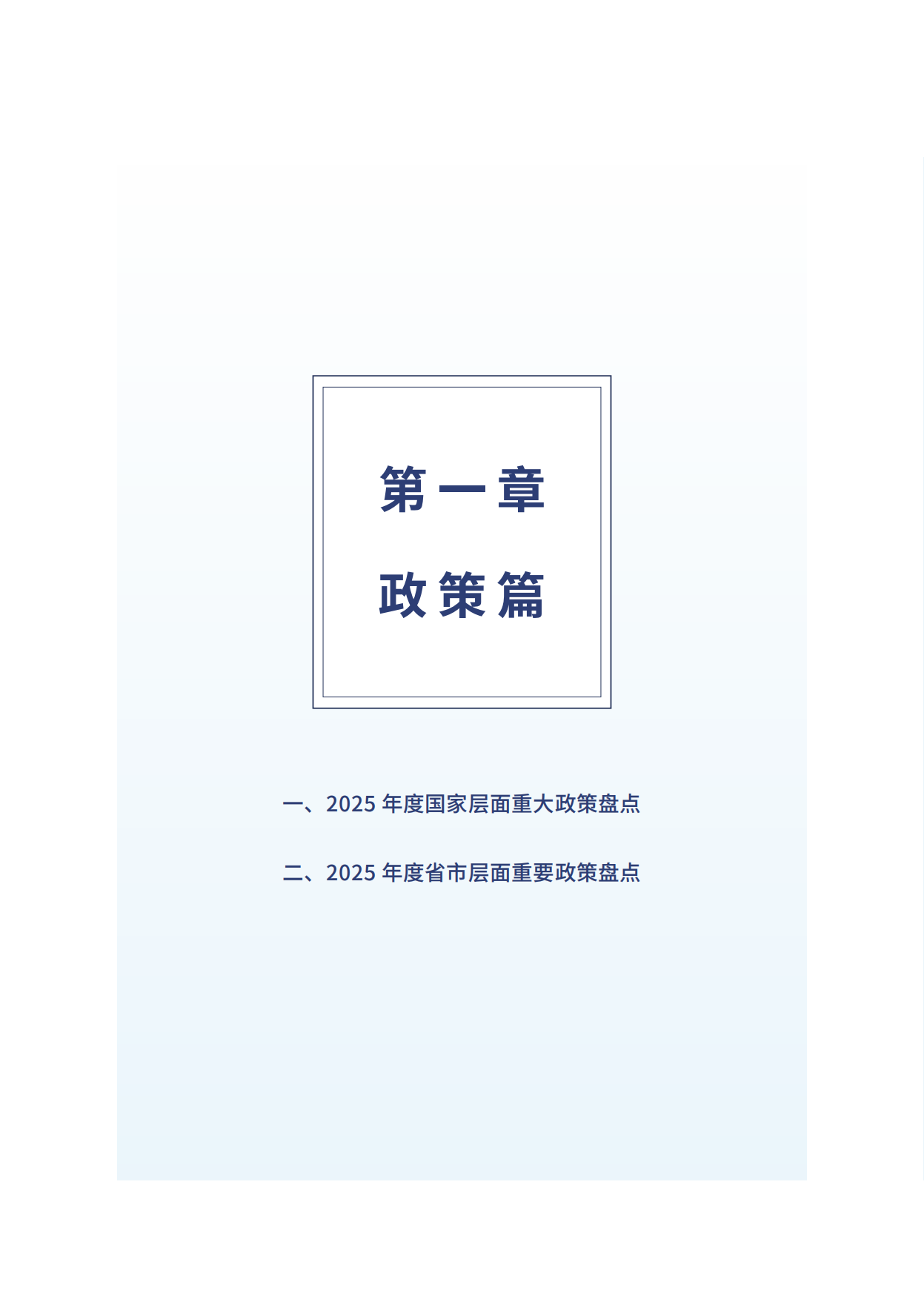 高性能医疗器械2025年度创新发展报告.pdf_第8页