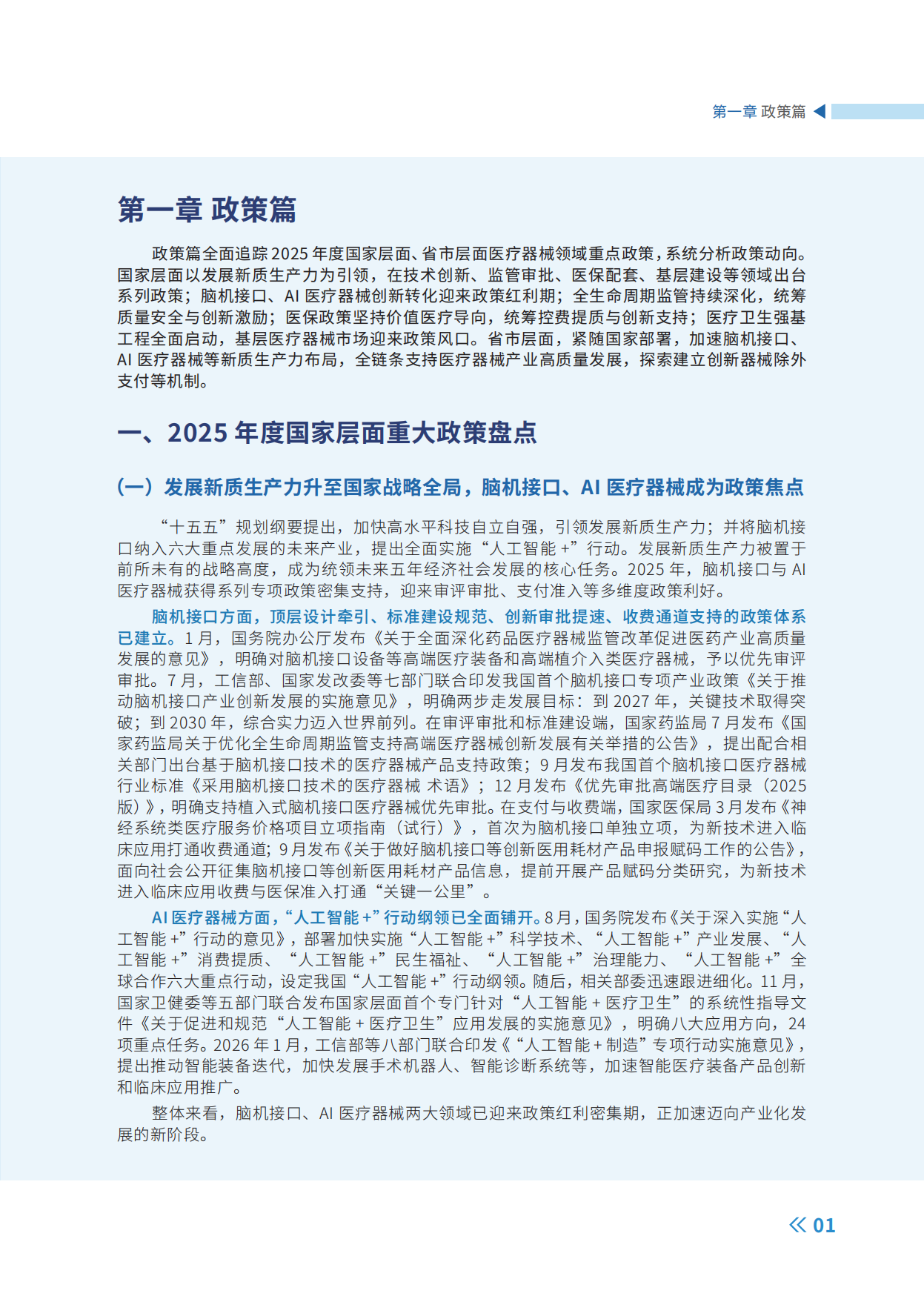高性能医疗器械2025年度创新发展报告.pdf_第9页