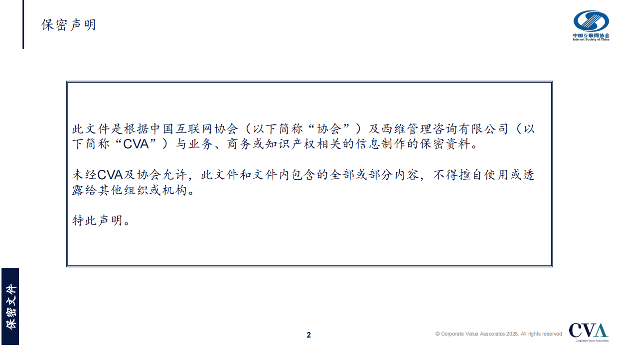 2026年泰国网约车发展报告-中国互联网协会.pdf_第2页