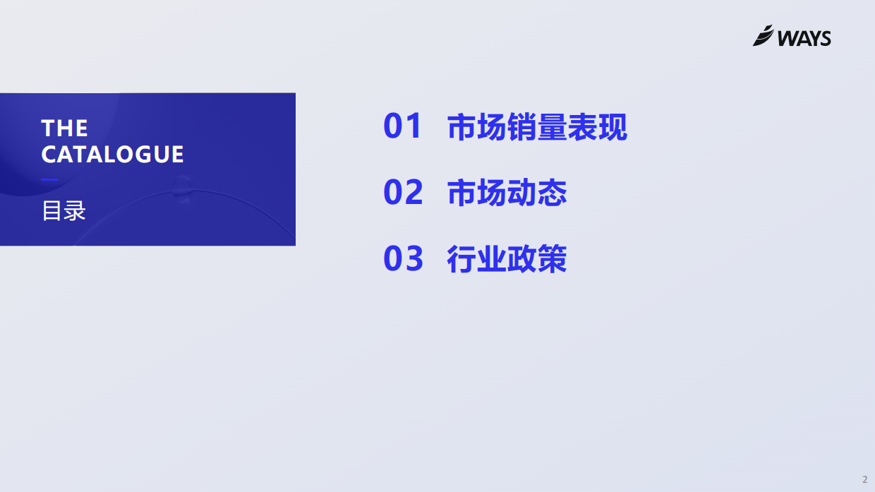 2026年4月份新能源汽车行业月报-乘联分会.pdf_第2页