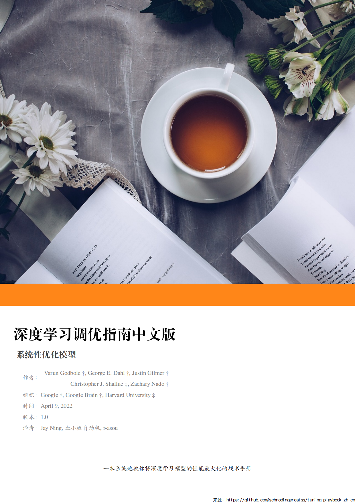 深度学习调优指南.pdf_第1页