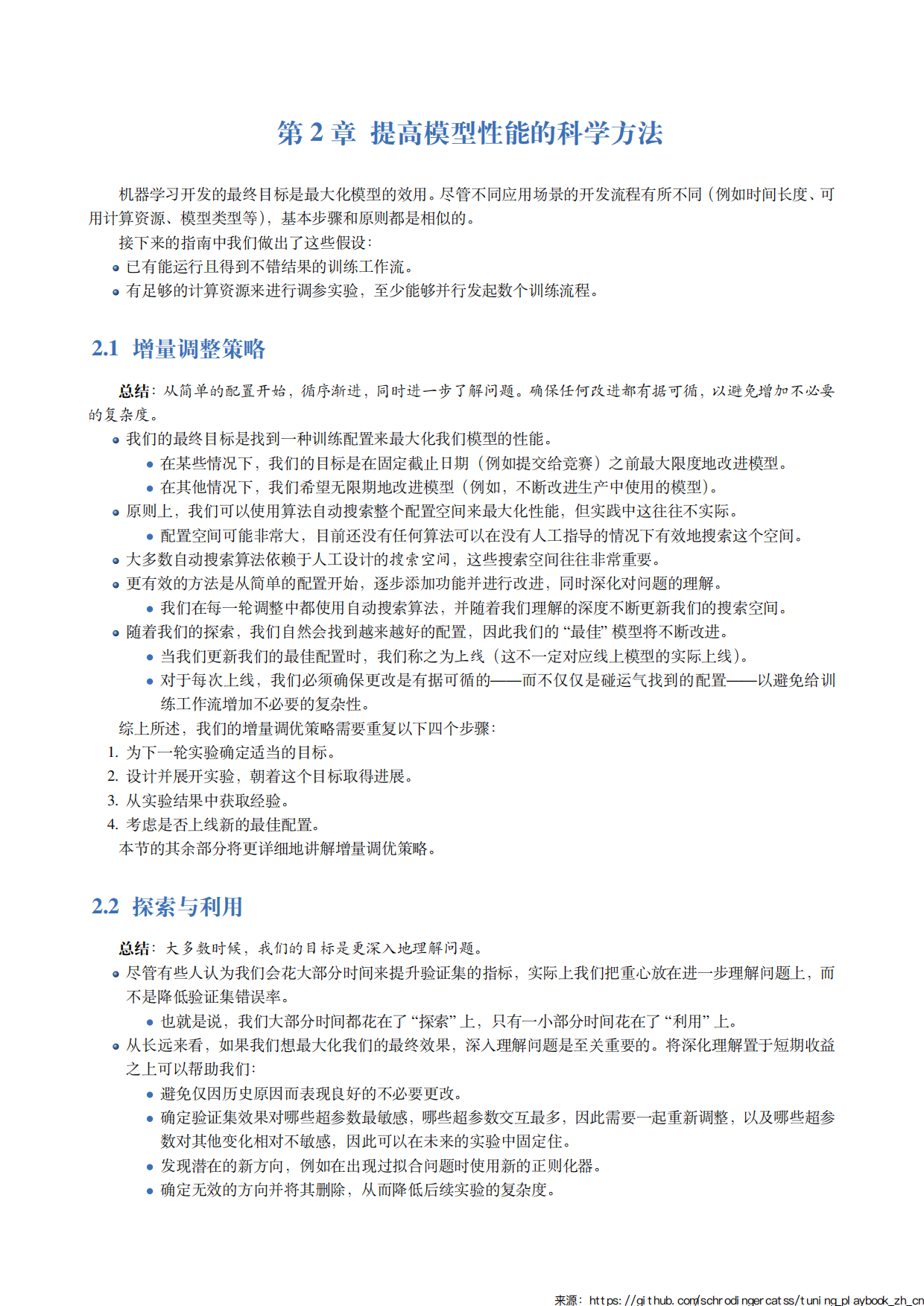 深度学习调优指南.pdf_第10页