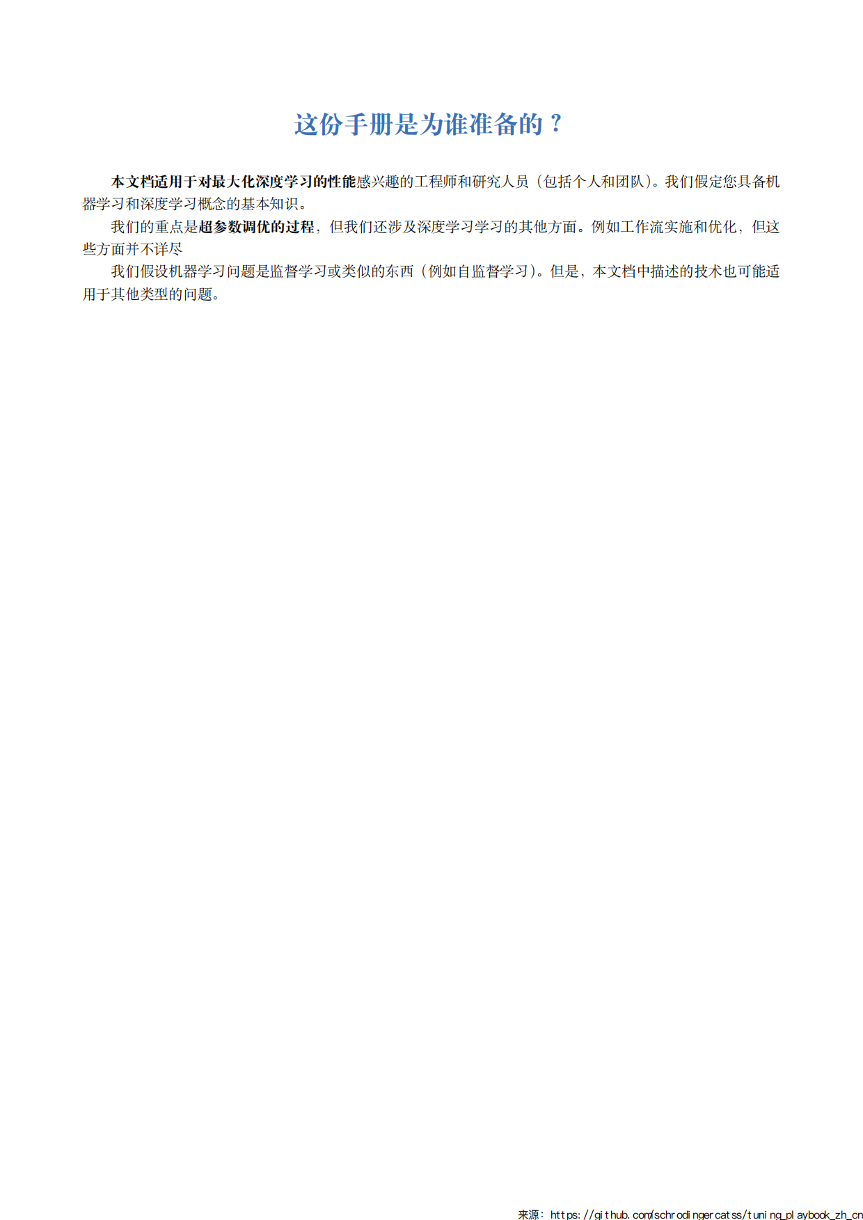 深度学习调优指南.pdf_第2页