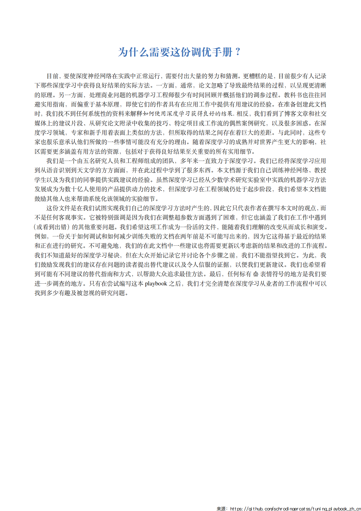 深度学习调优指南.pdf_第3页