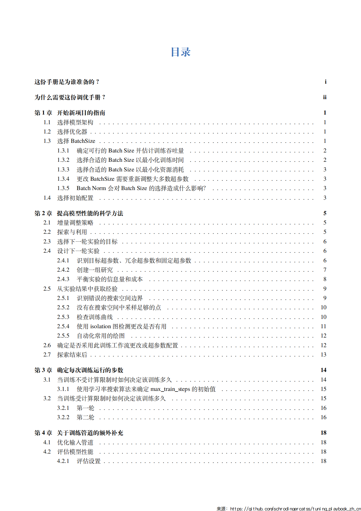 深度学习调优指南.pdf_第4页