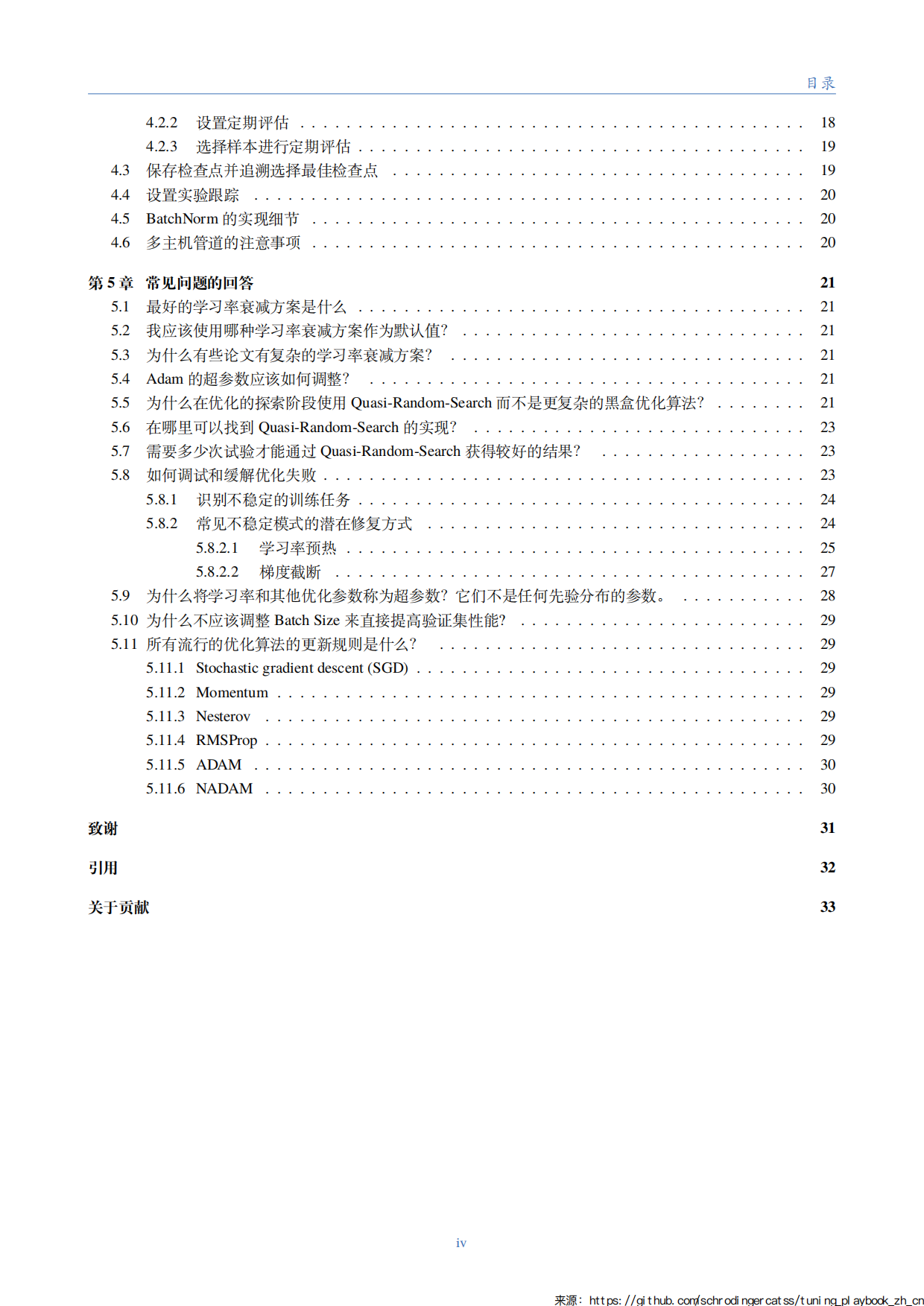 深度学习调优指南.pdf_第5页