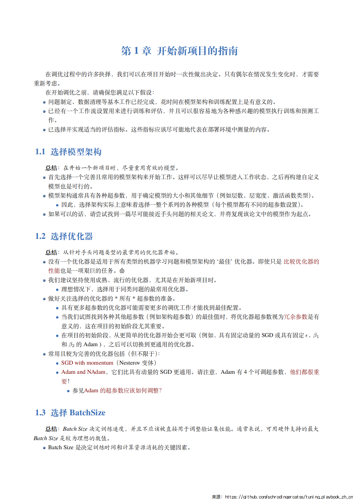 深度学习调优指南.pdf_第6页