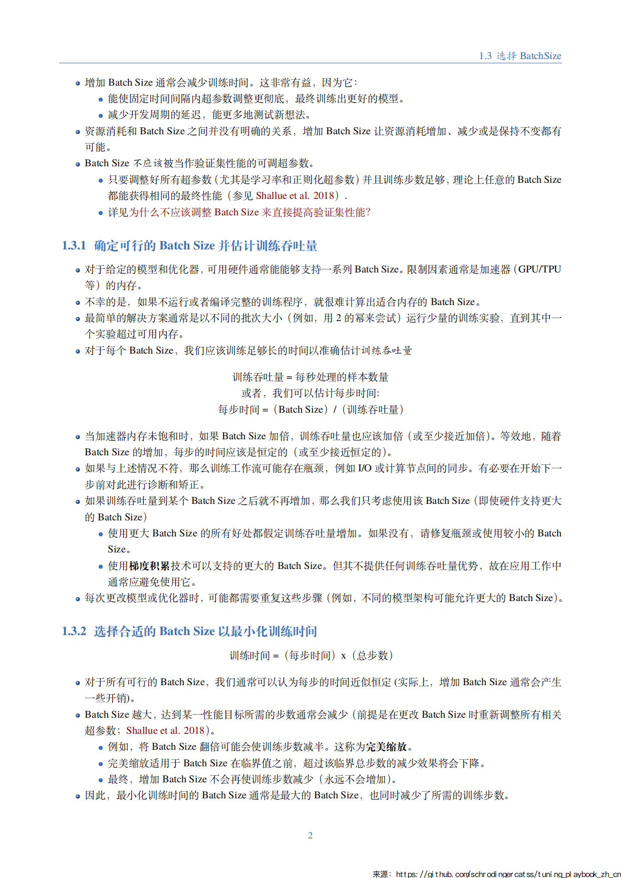 深度学习调优指南.pdf_第7页