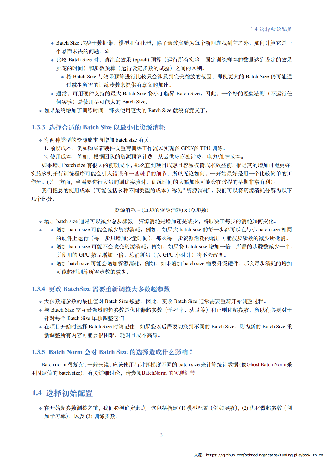 深度学习调优指南.pdf_第8页