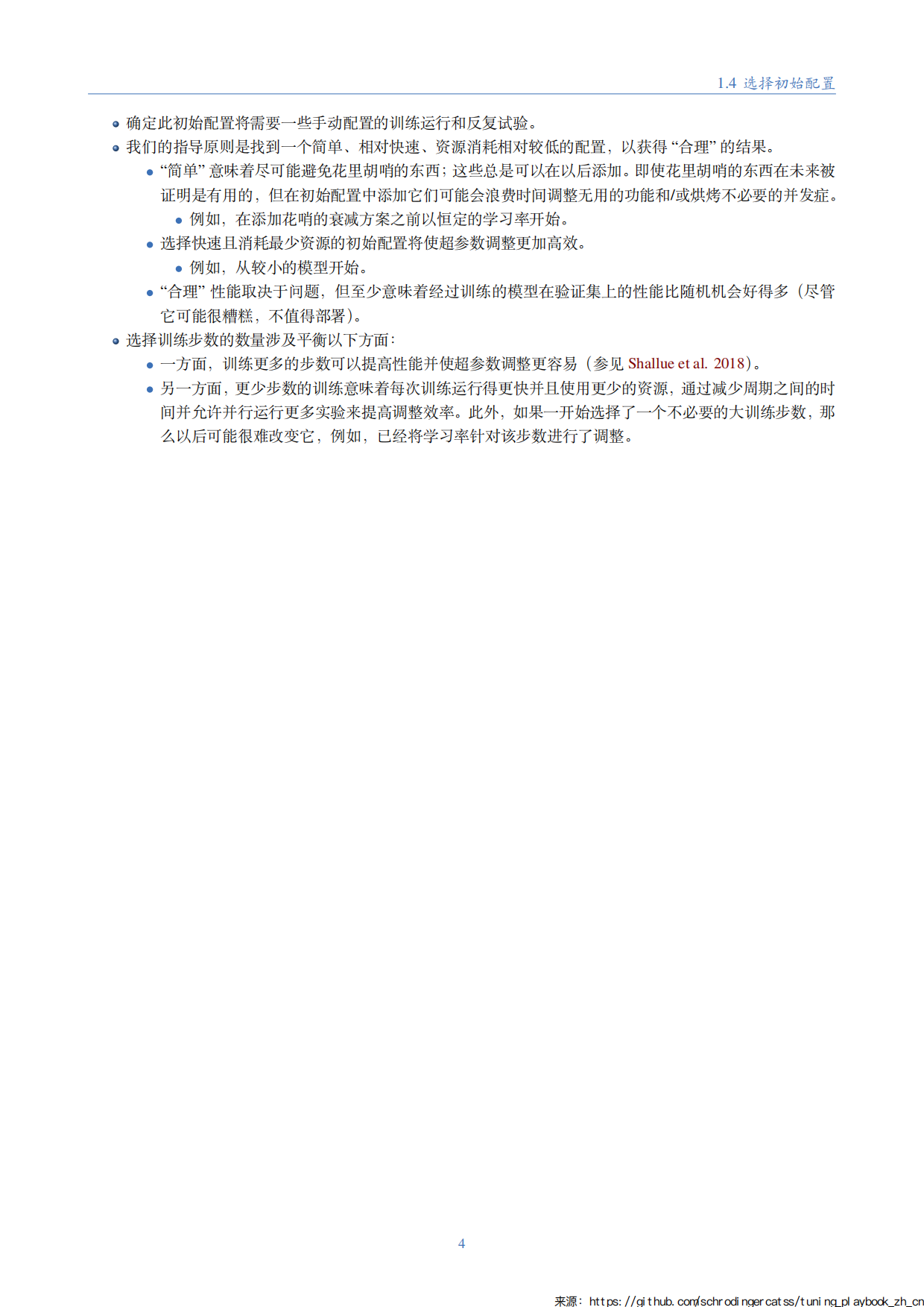 深度学习调优指南.pdf_第9页
