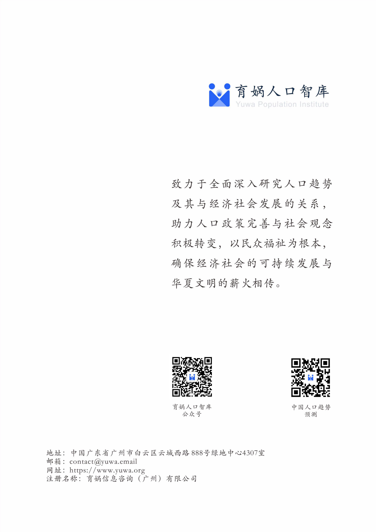 中国生育成本报告2026版-育娲人口智库.pdf_第2页