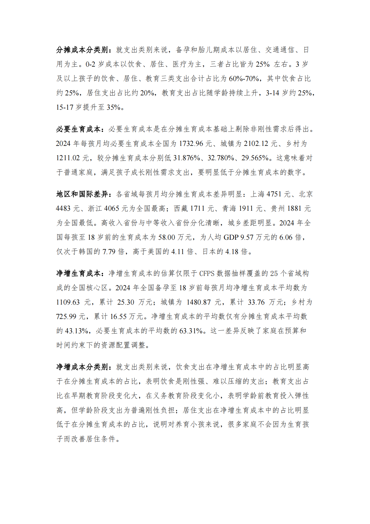 中国生育成本报告2026版-育娲人口智库.pdf_第5页