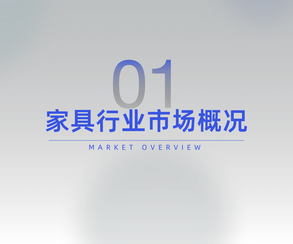 2026住宅家具行业趋势洞察-炼丹炉.pdf_第4页
