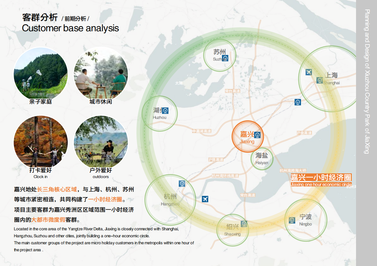 城市生态公园景区概念规划运营策略设计方案.pdf_第10页
